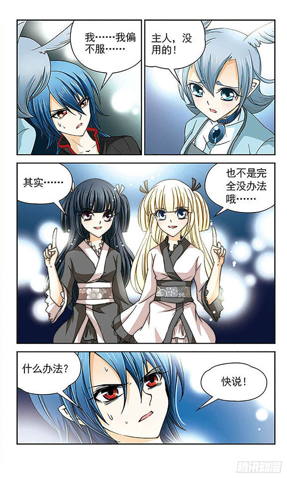 🍟谜之魔盒·飒漫画 第29话 第11页