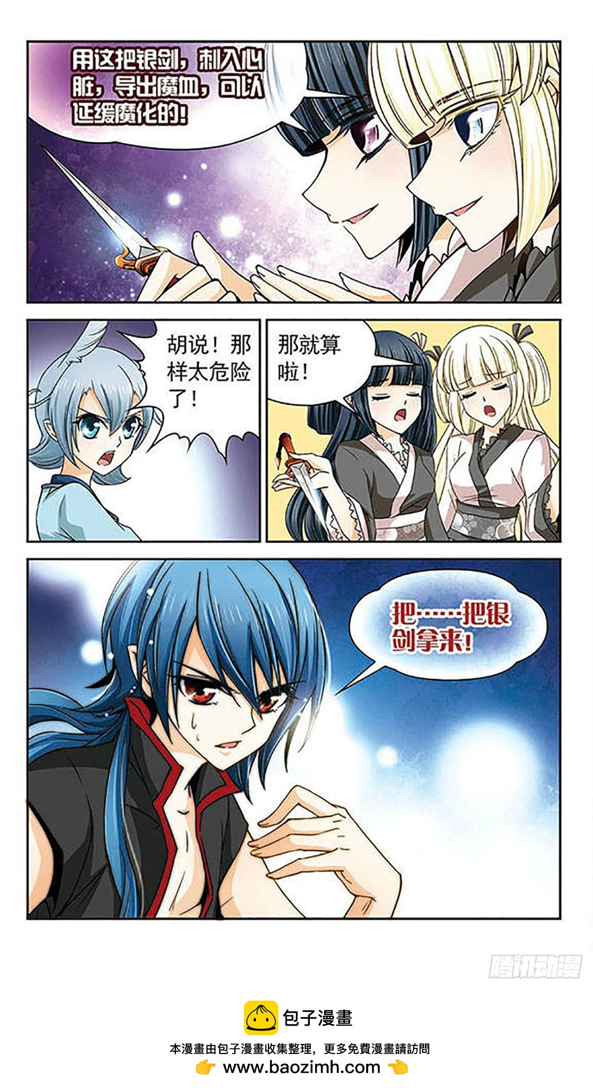 🍟谜之魔盒·飒漫画 第29话 第12页