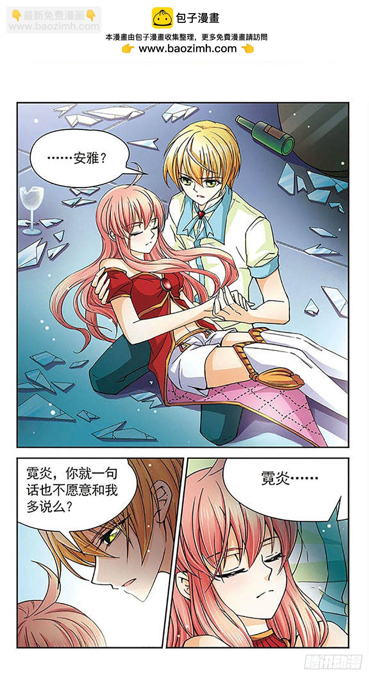 🍟谜之魔盒·飒漫画 第29话 第2页