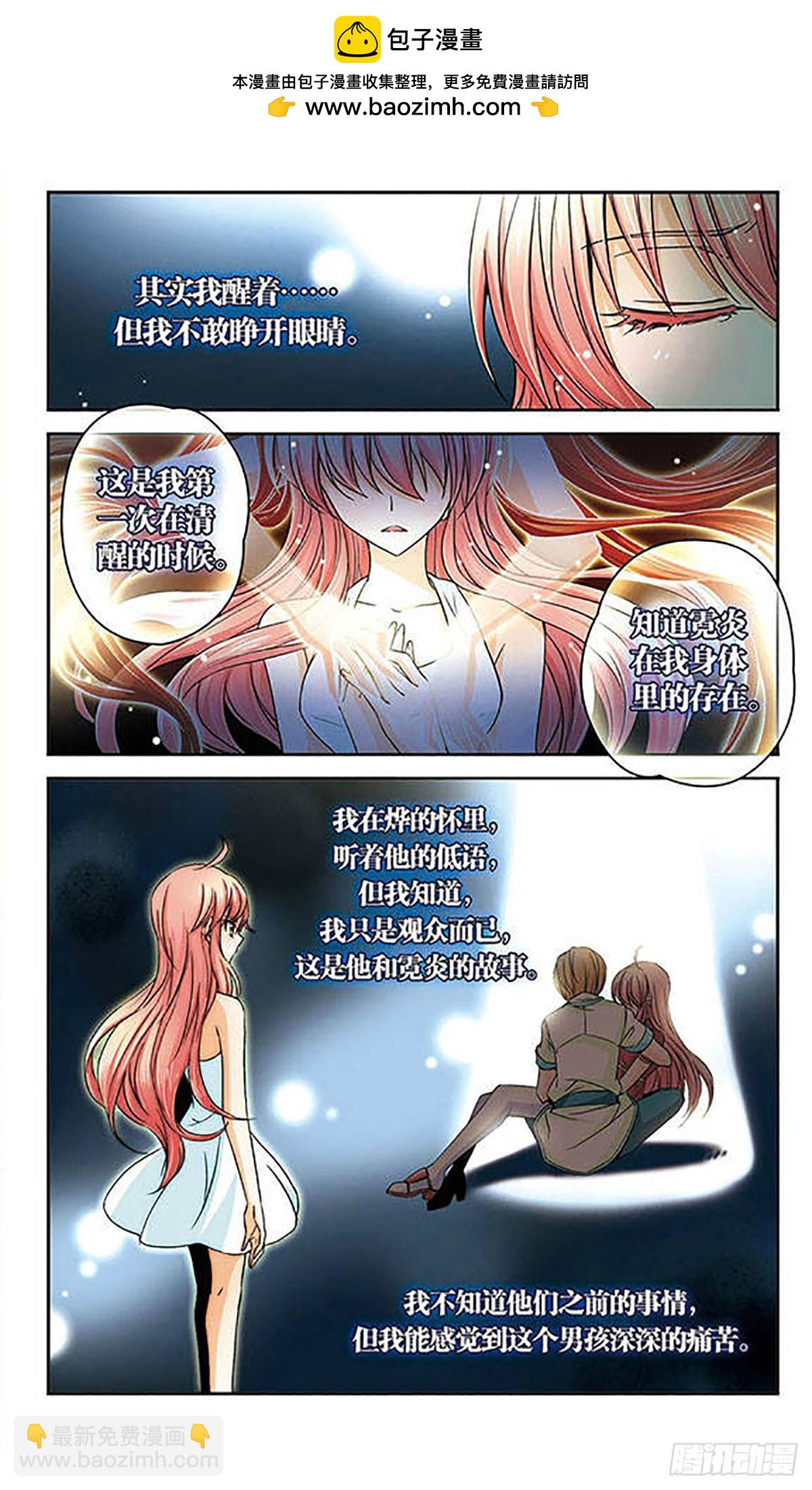🍟谜之魔盒·飒漫画 第29话 第3页