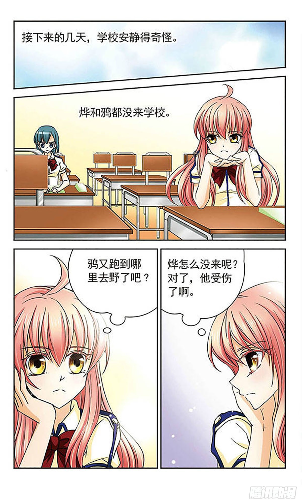 🍟谜之魔盒·飒漫画 第29话 第4页