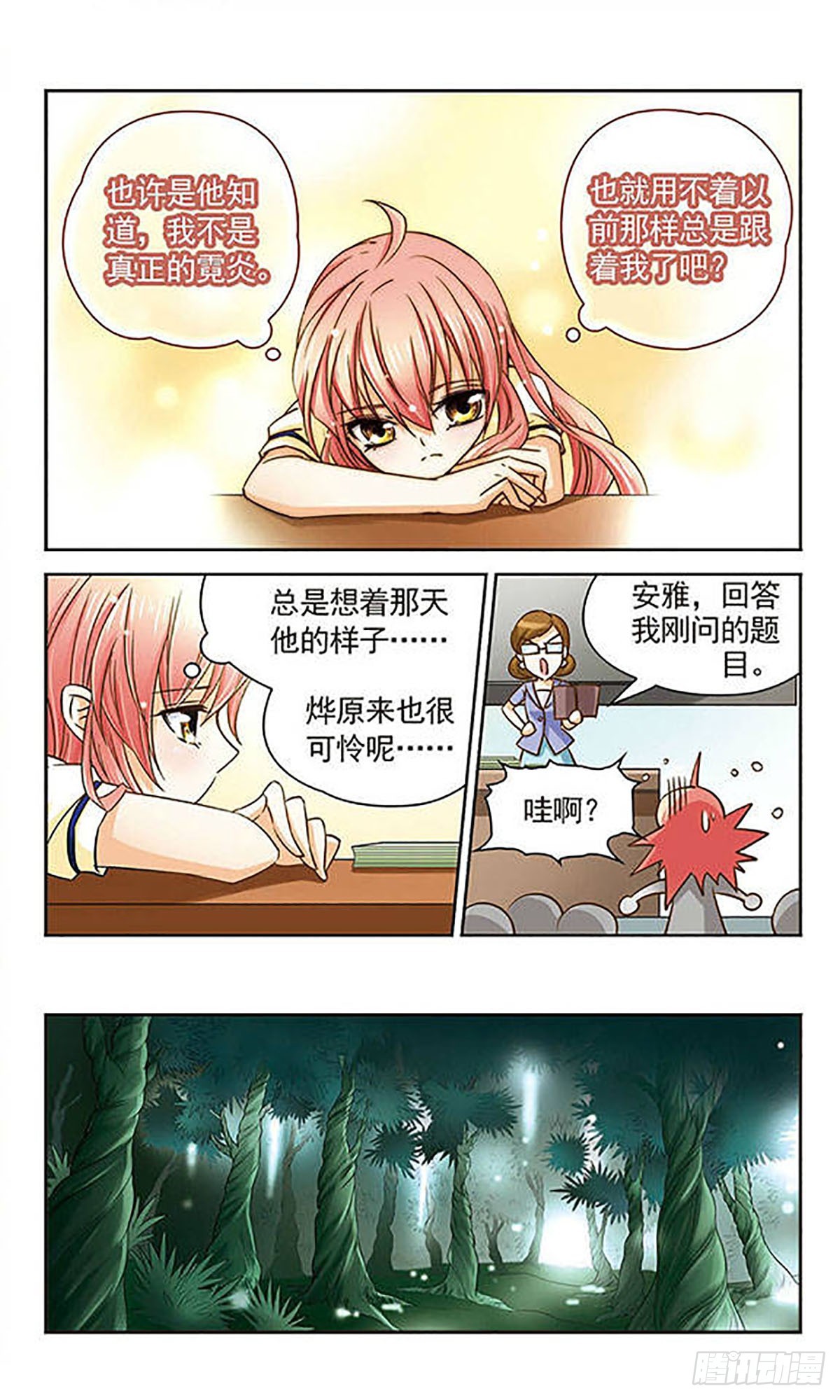 🍟谜之魔盒·飒漫画 第29话 第5页