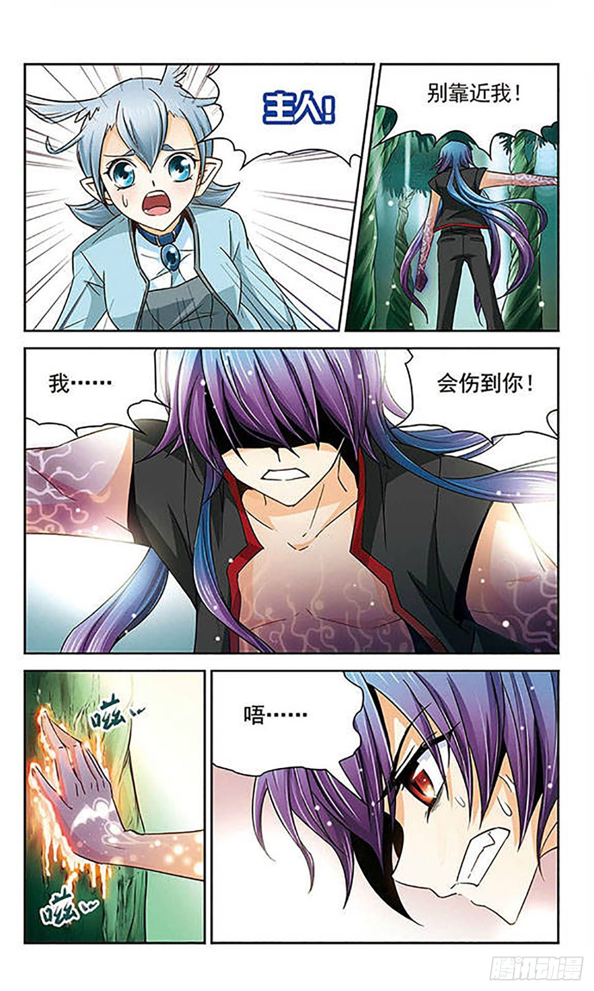 🍟谜之魔盒·飒漫画 第29话 第6页