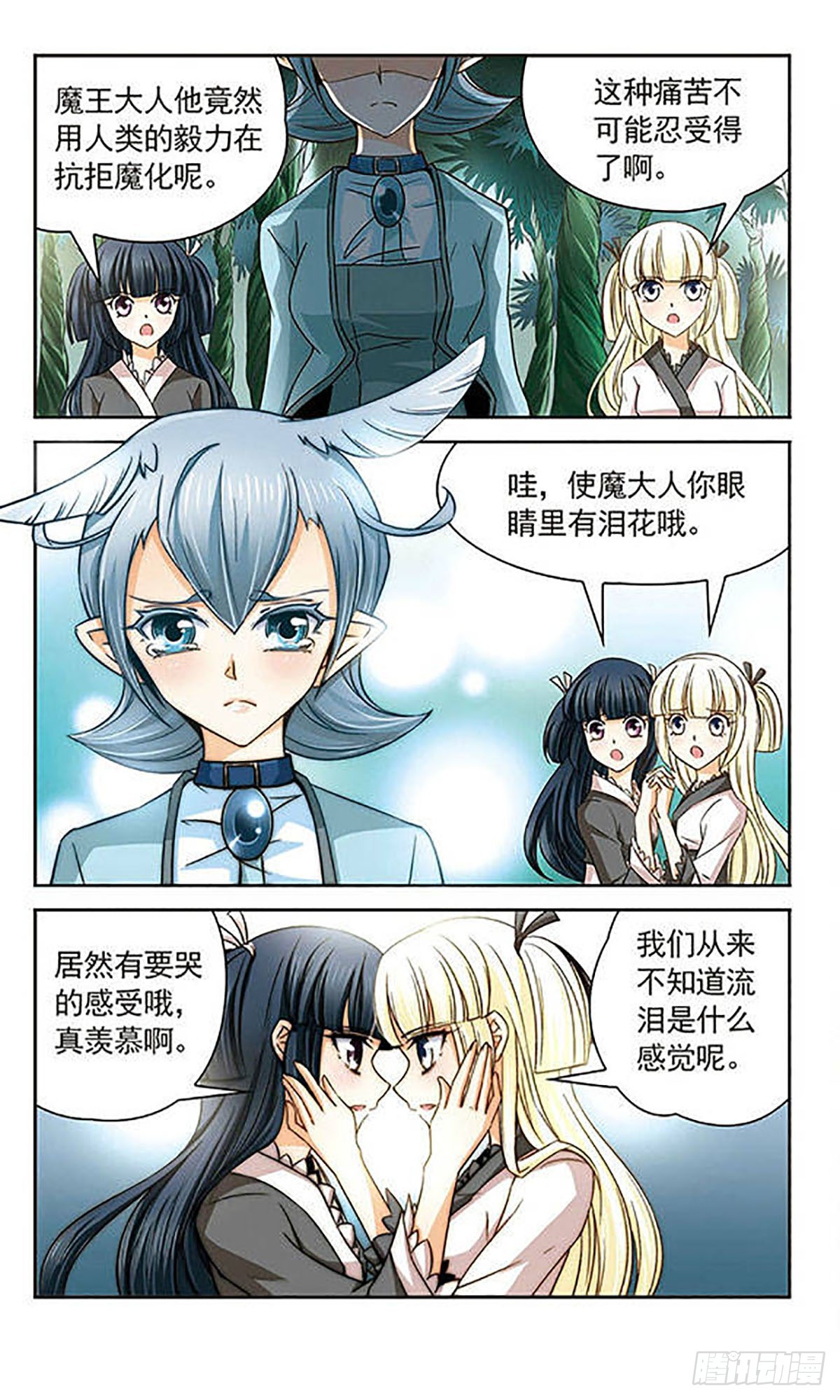 🍟谜之魔盒·飒漫画 第29话 第8页