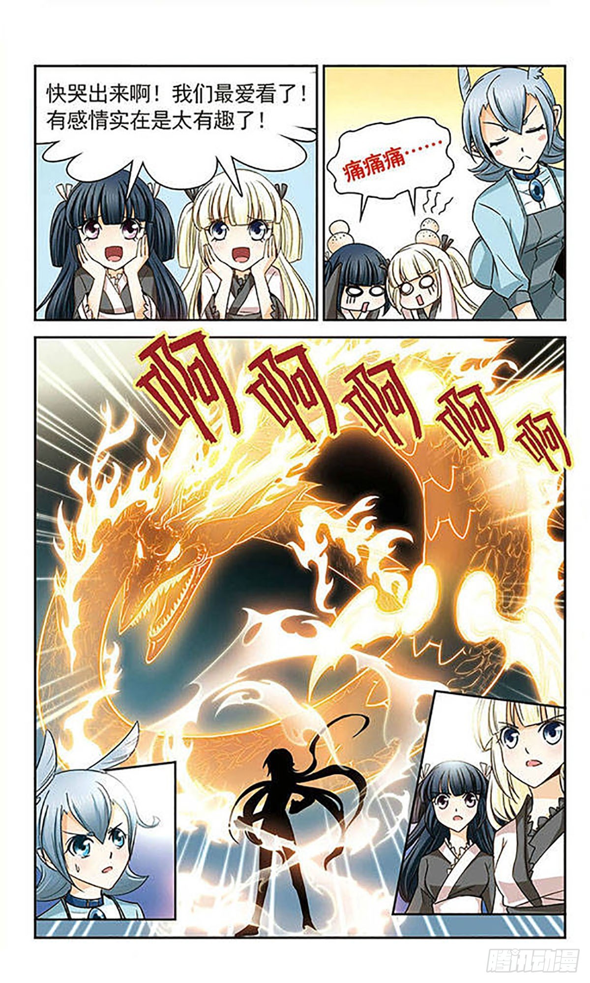 🍟谜之魔盒·飒漫画 第29话 第9页