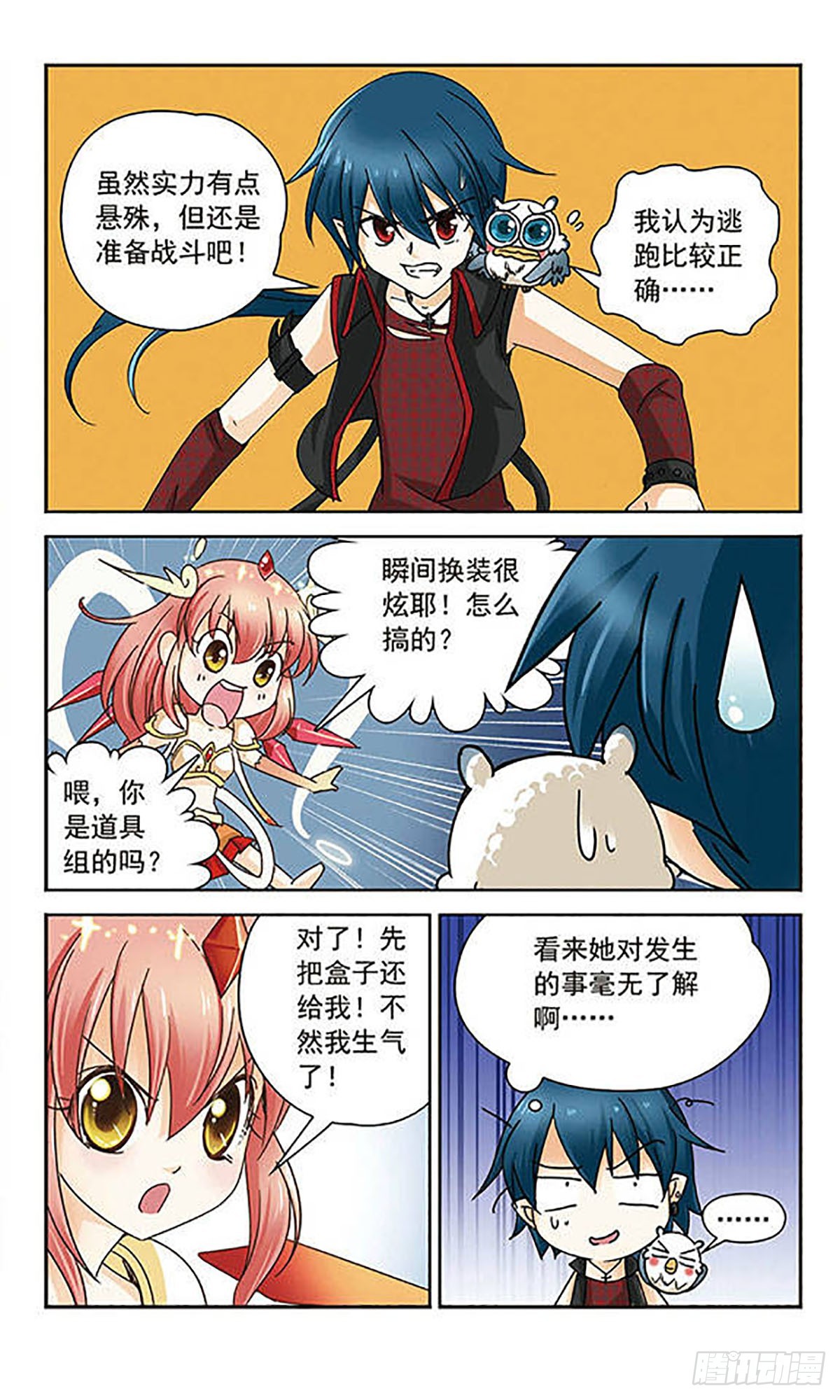 🍟谜之魔盒·飒漫画 第3话 第11页