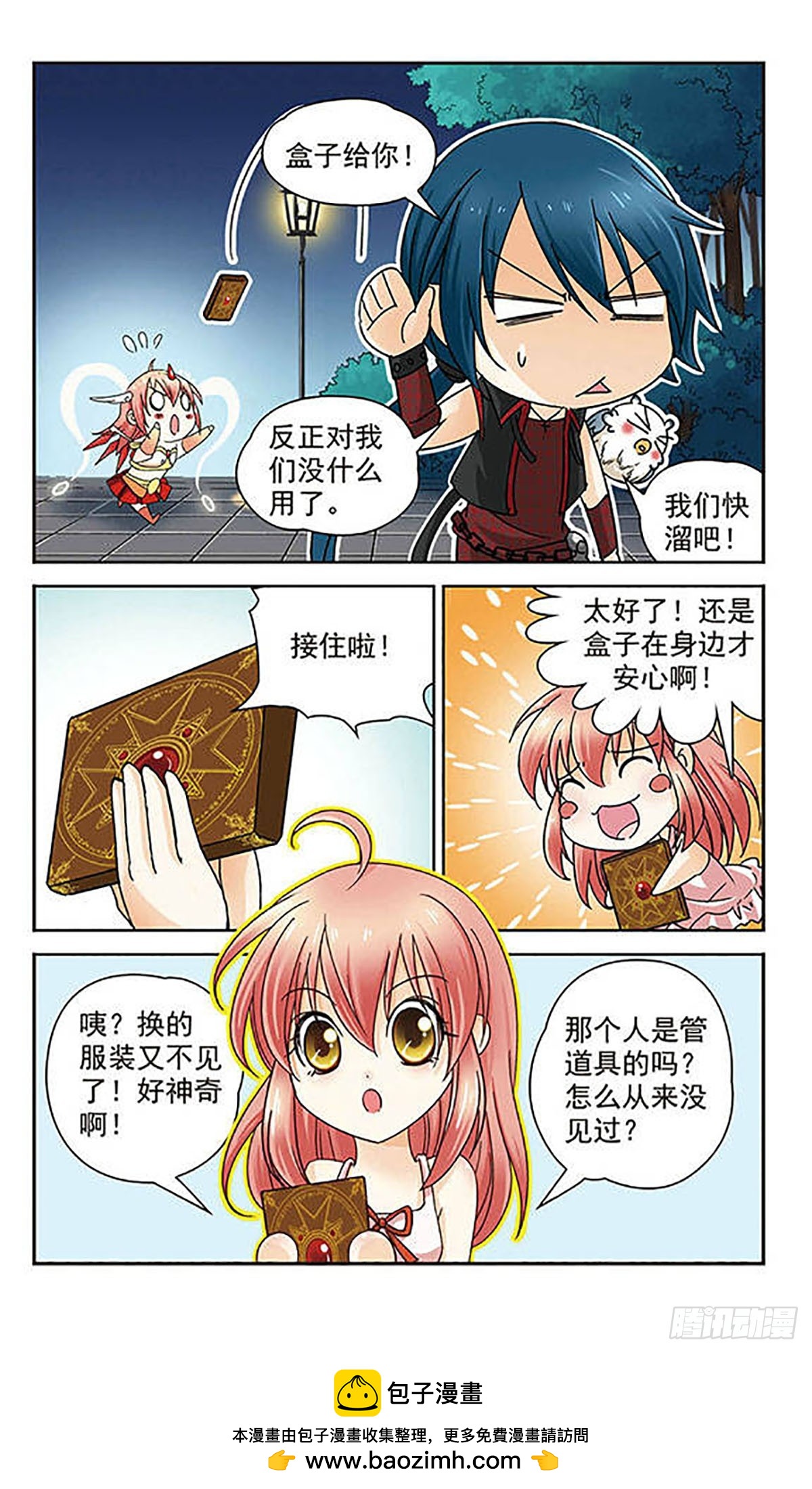 🍟谜之魔盒·飒漫画 第3话 第12页