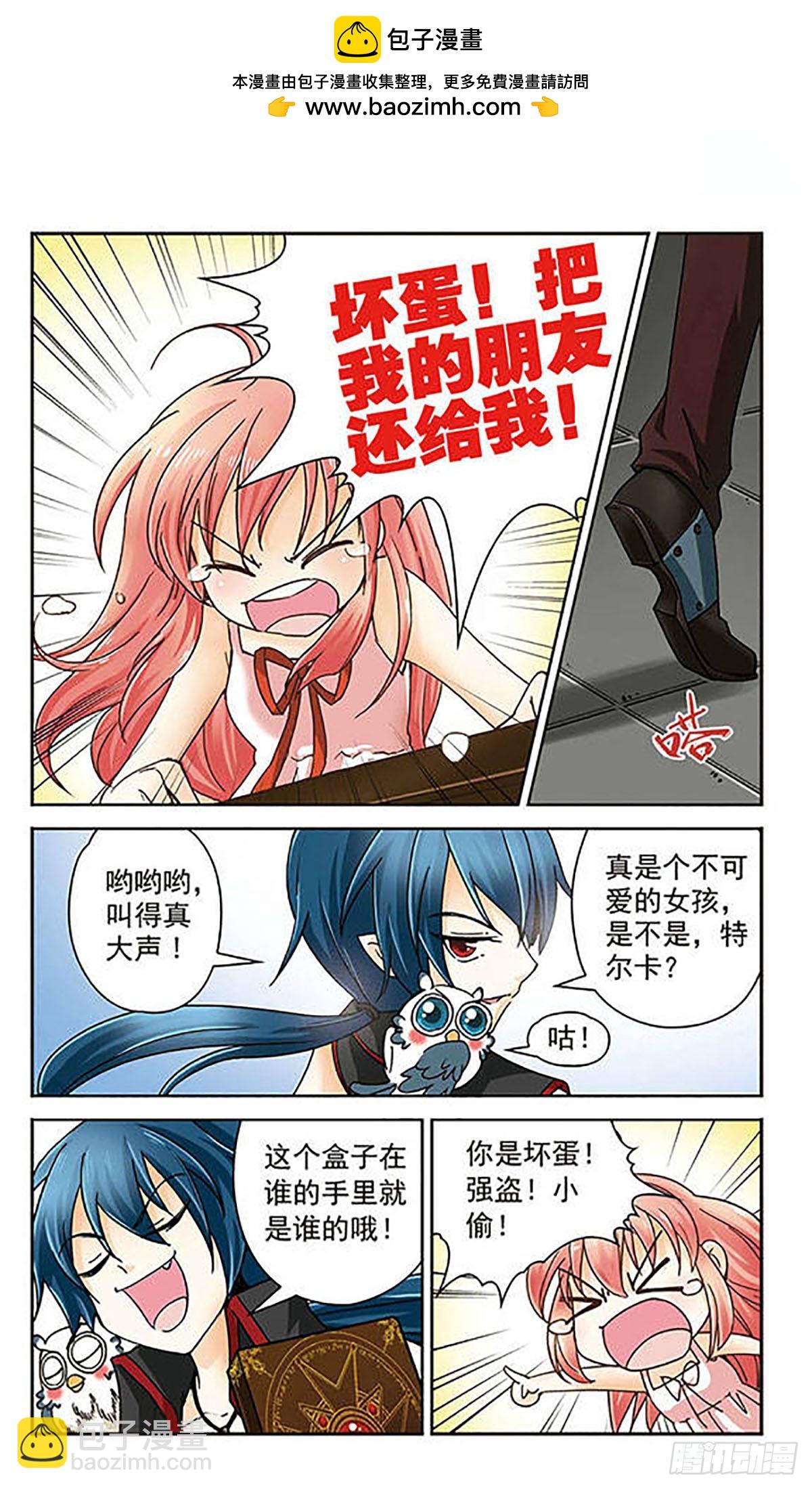 🍟谜之魔盒·飒漫画 第3话 第2页