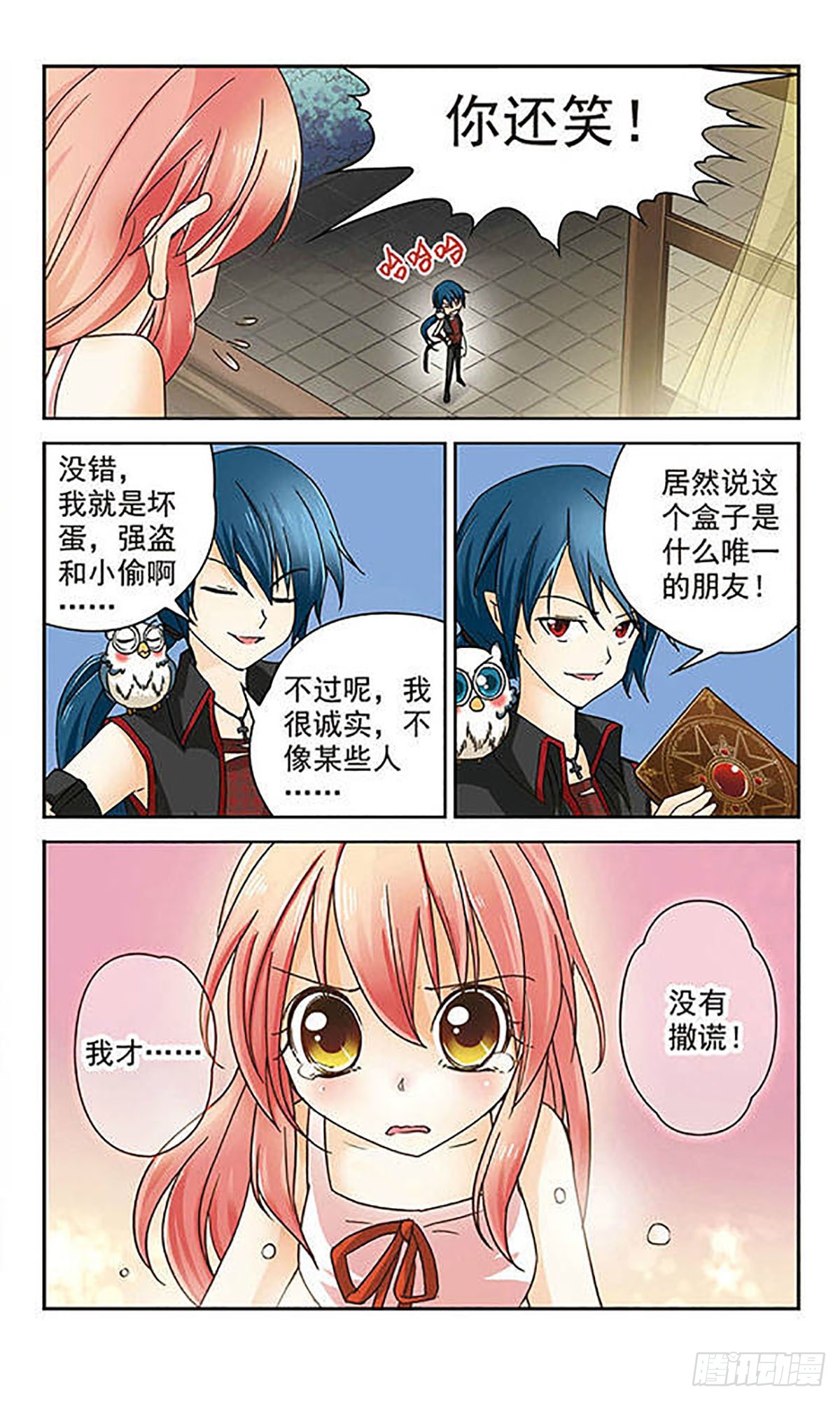 🍟谜之魔盒·飒漫画 第3话 第3页