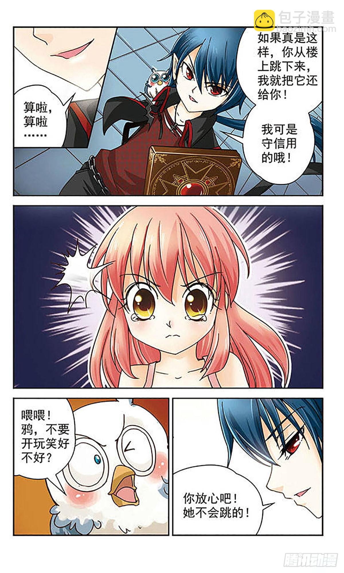 🍟谜之魔盒·飒漫画 第3话 第4页