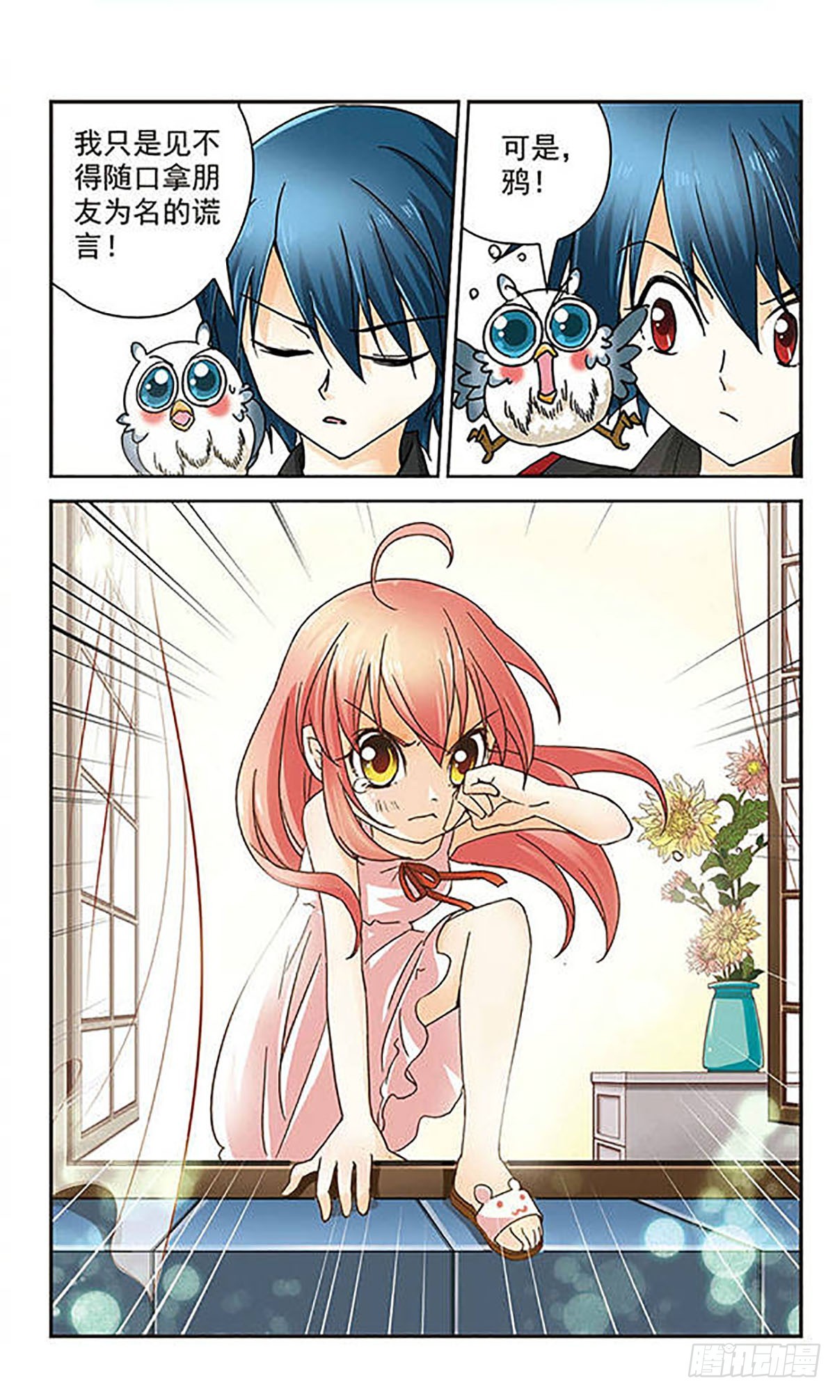 🍟谜之魔盒·飒漫画 第3话 第5页