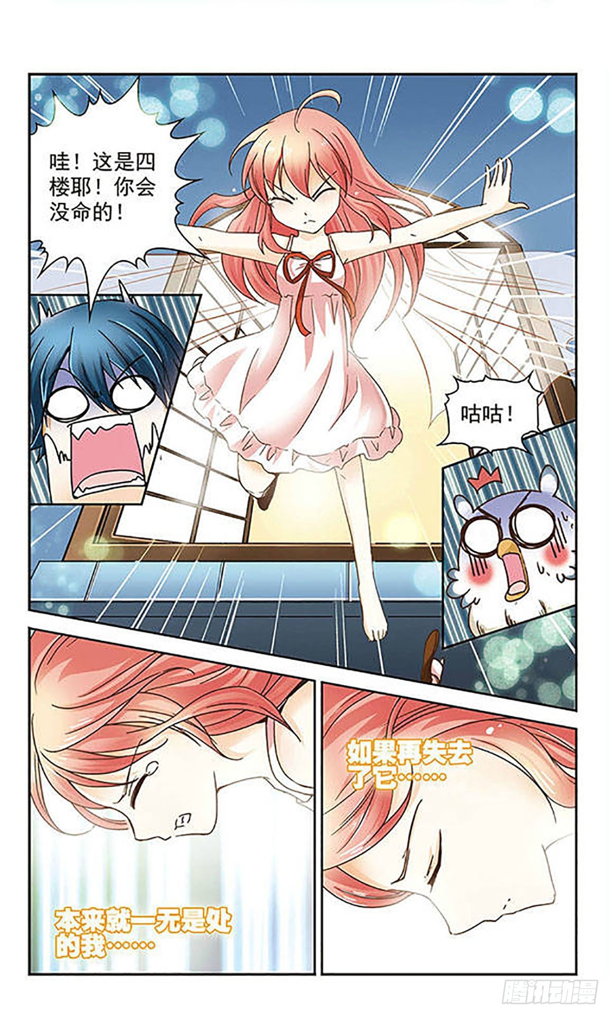 🍟谜之魔盒·飒漫画 第3话 第6页