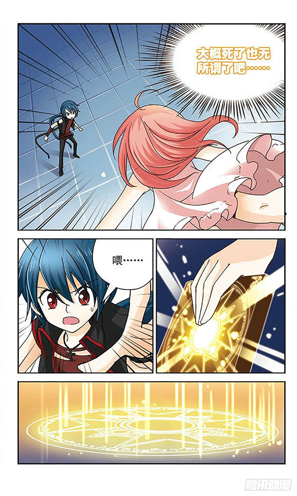 🍟谜之魔盒·飒漫画 第3话 第7页