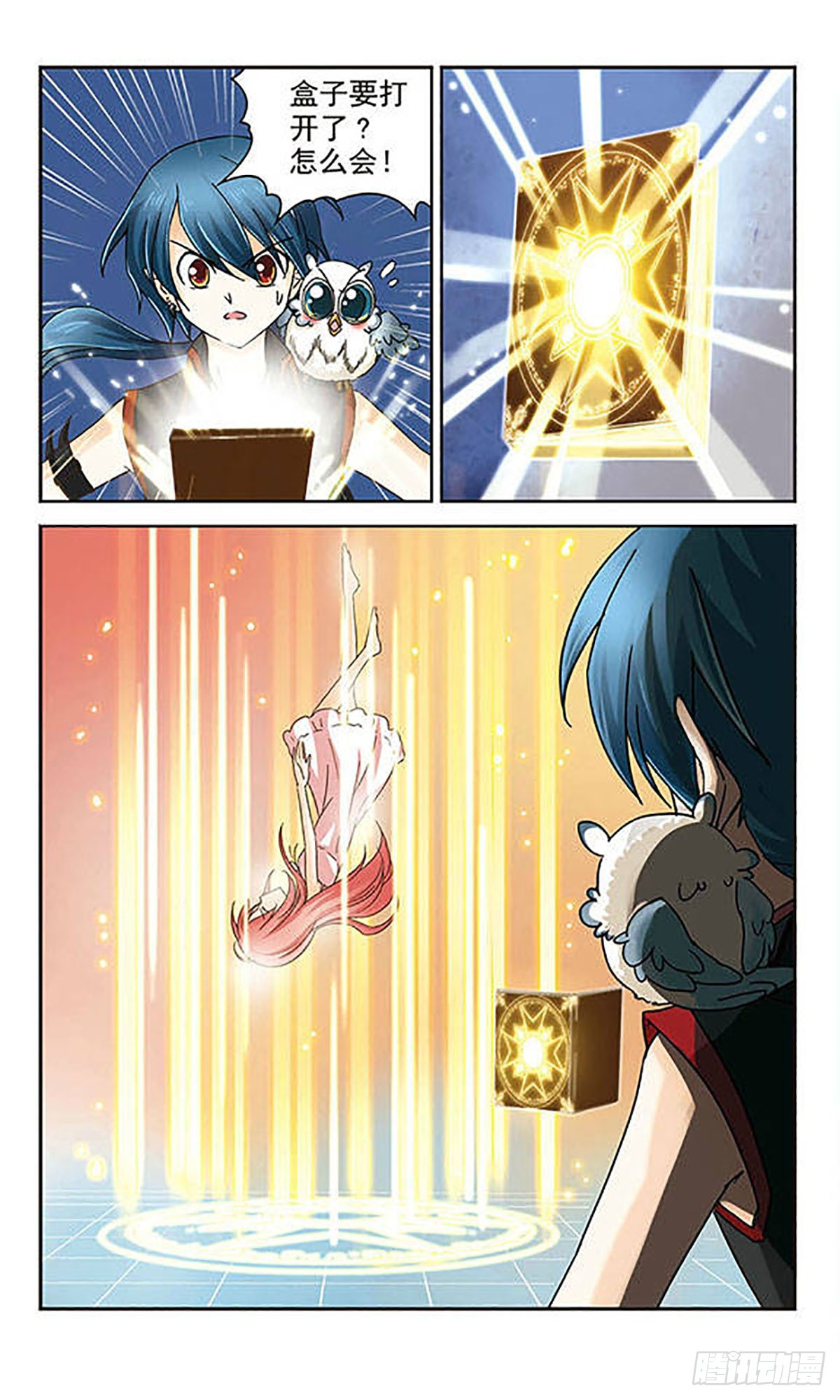 🍟谜之魔盒·飒漫画 第3话 第8页