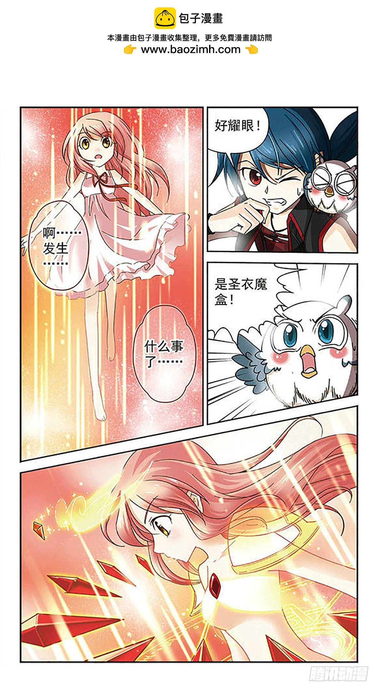 🍟谜之魔盒·飒漫画 第3话 第9页
