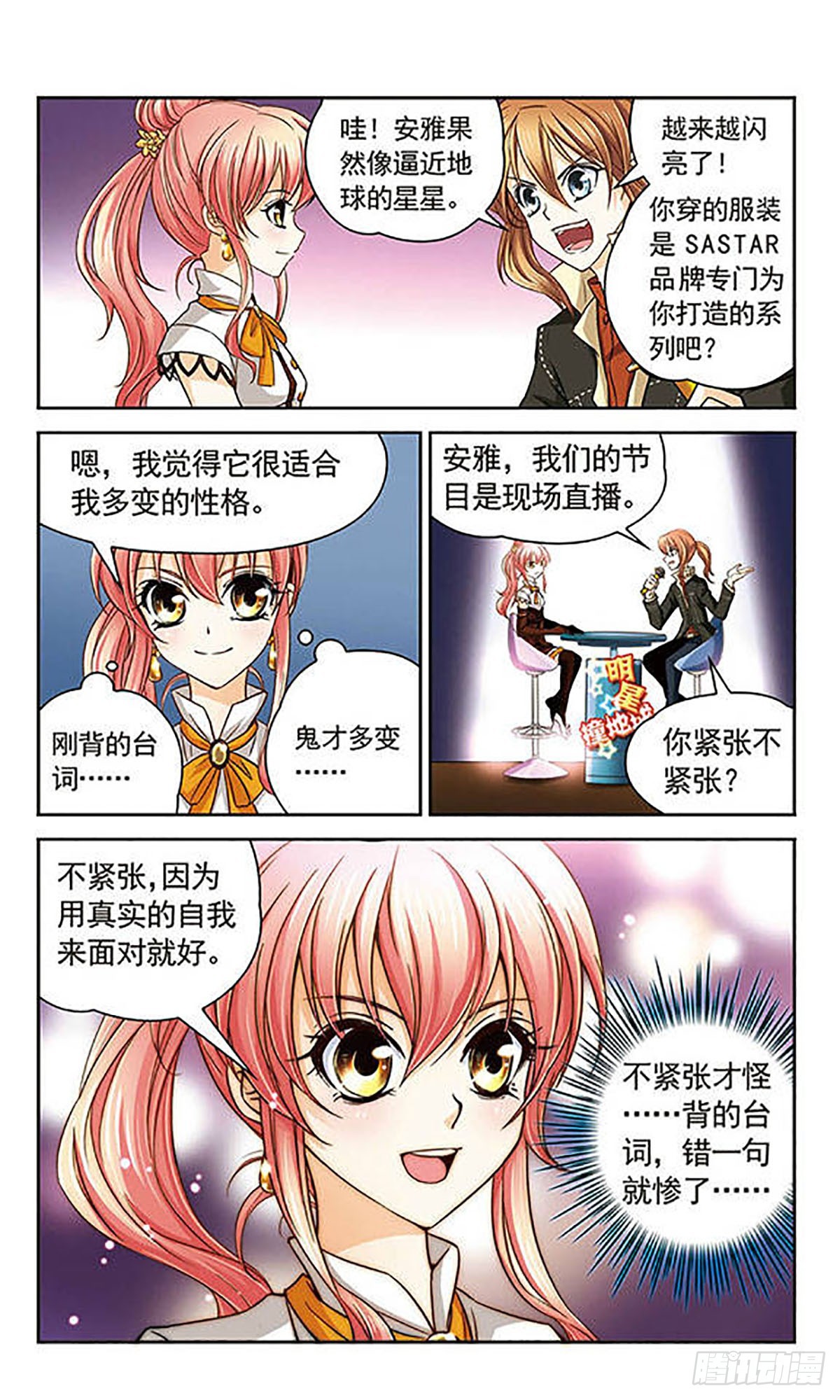 🍟谜之魔盒·飒漫画 第31话 第10页