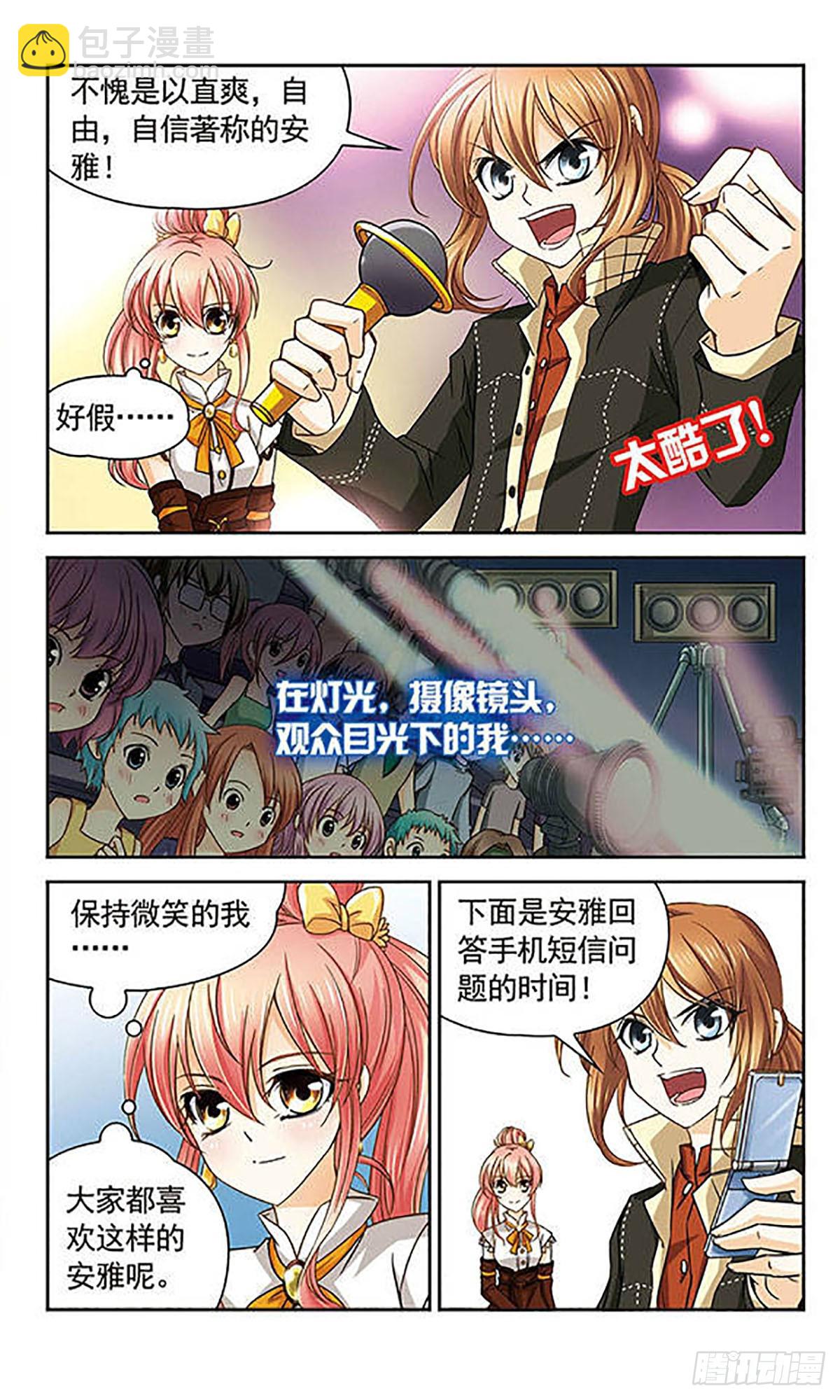 🍟谜之魔盒·飒漫画 第31话 第11页