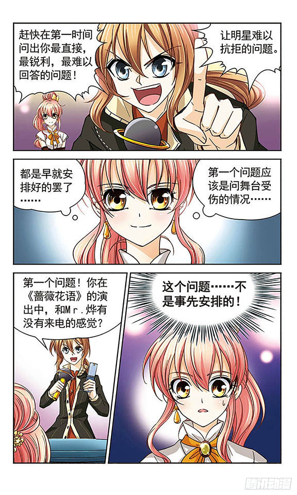 🍟谜之魔盒·飒漫画 第31话 第12页