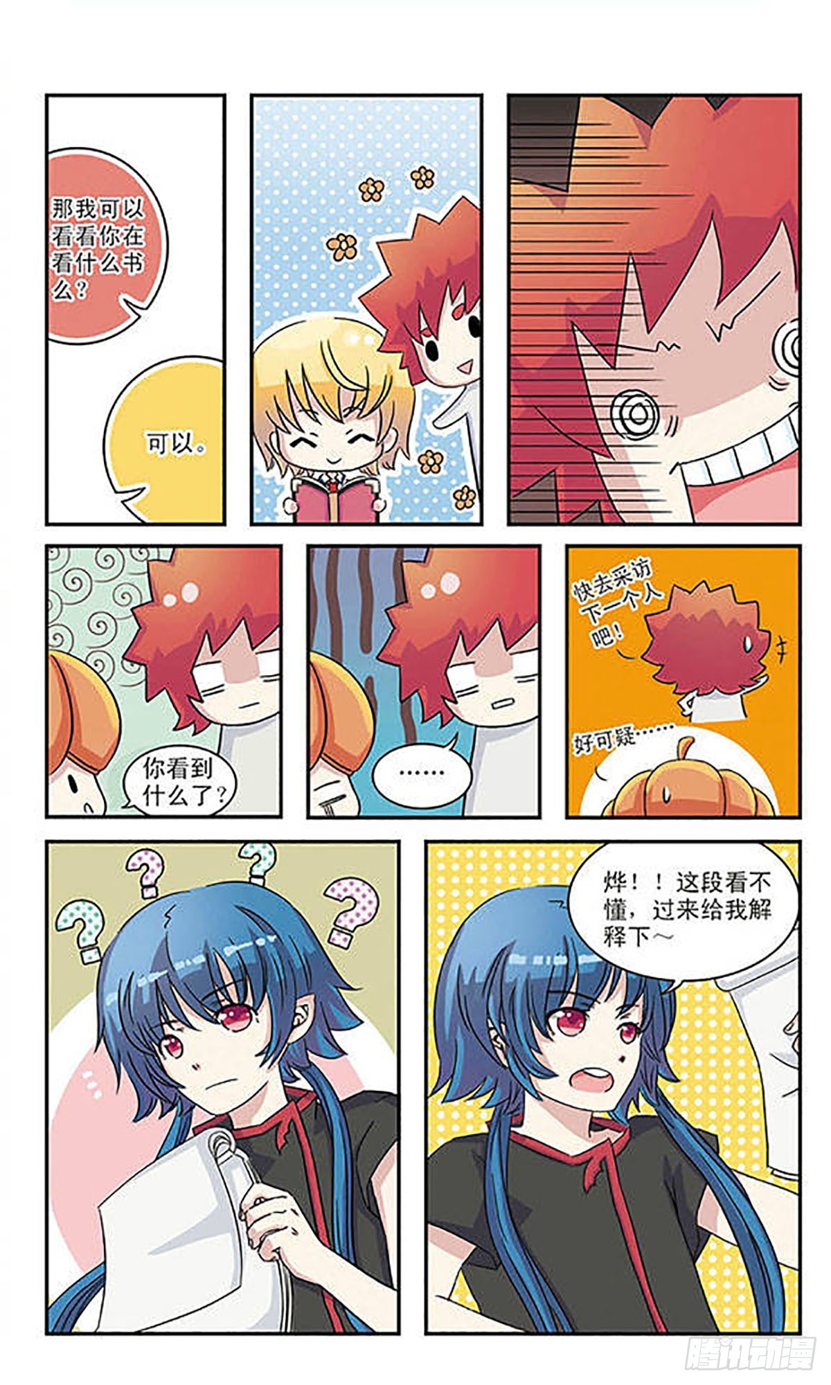 🍟谜之魔盒·飒漫画 第31话 第13页