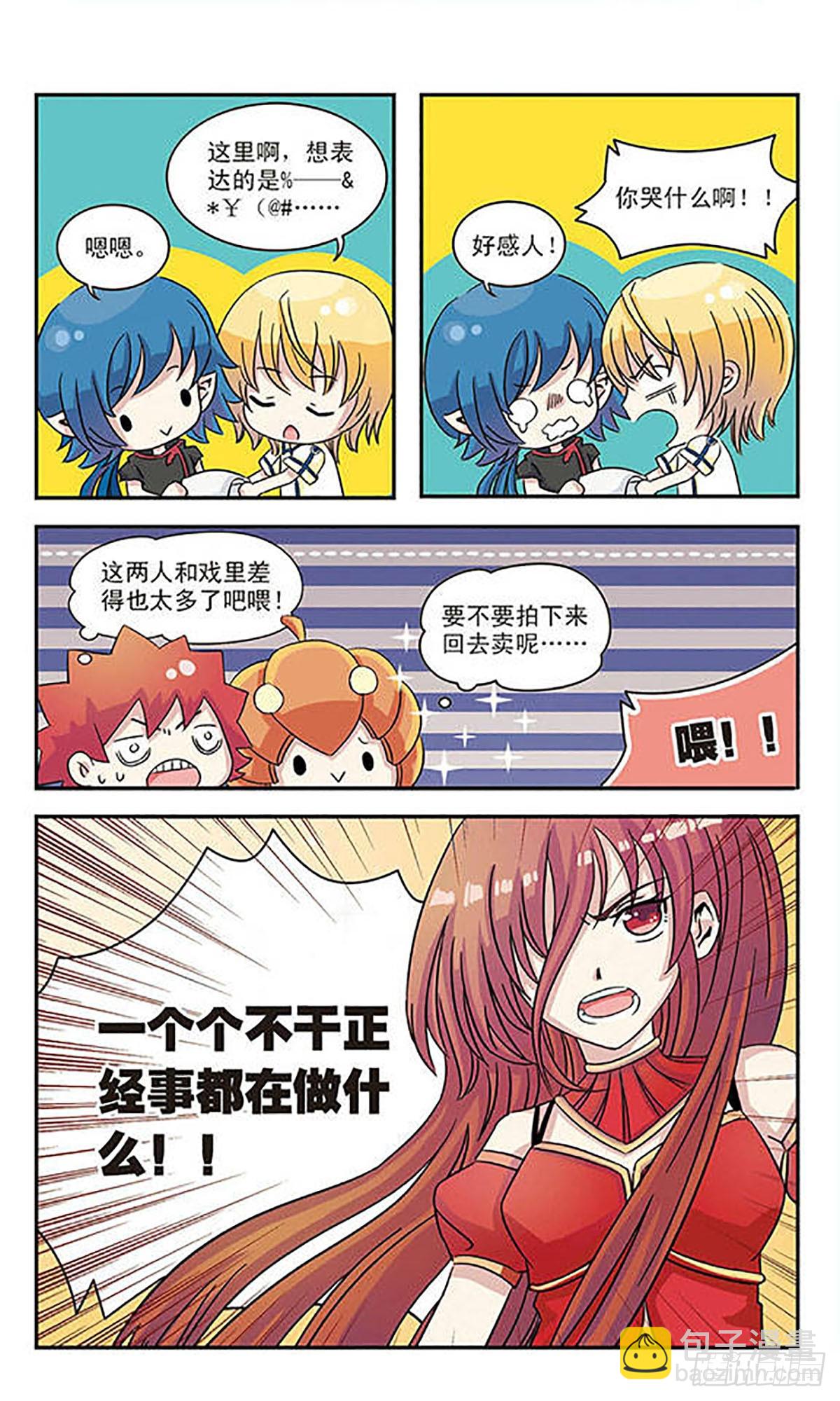 🍟谜之魔盒·飒漫画 第31话 第14页