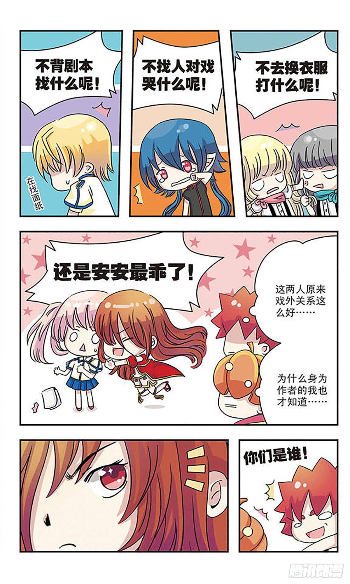 🍟谜之魔盒·飒漫画 第31话 第15页