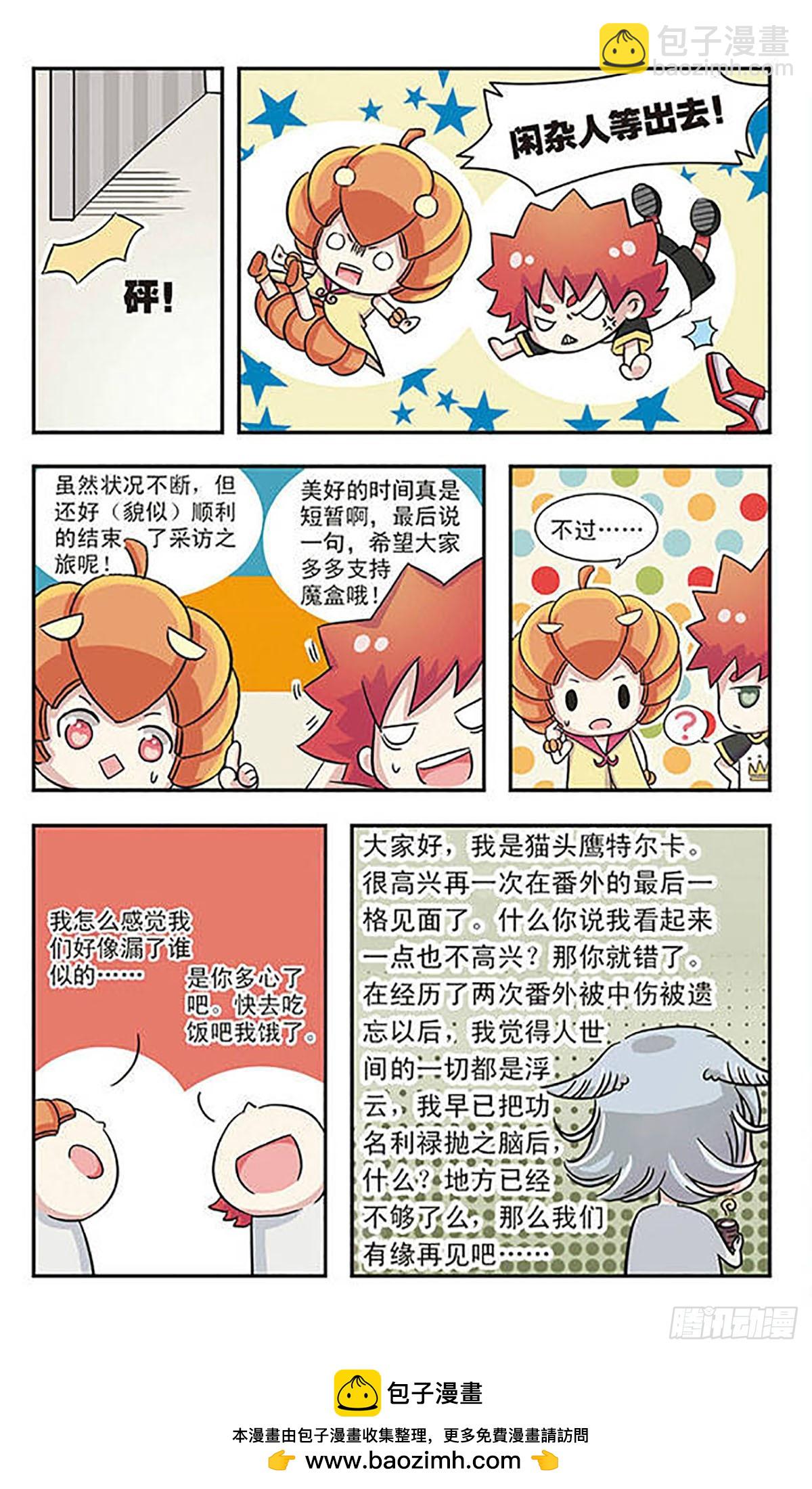 🍟谜之魔盒·飒漫画 第31话 第16页