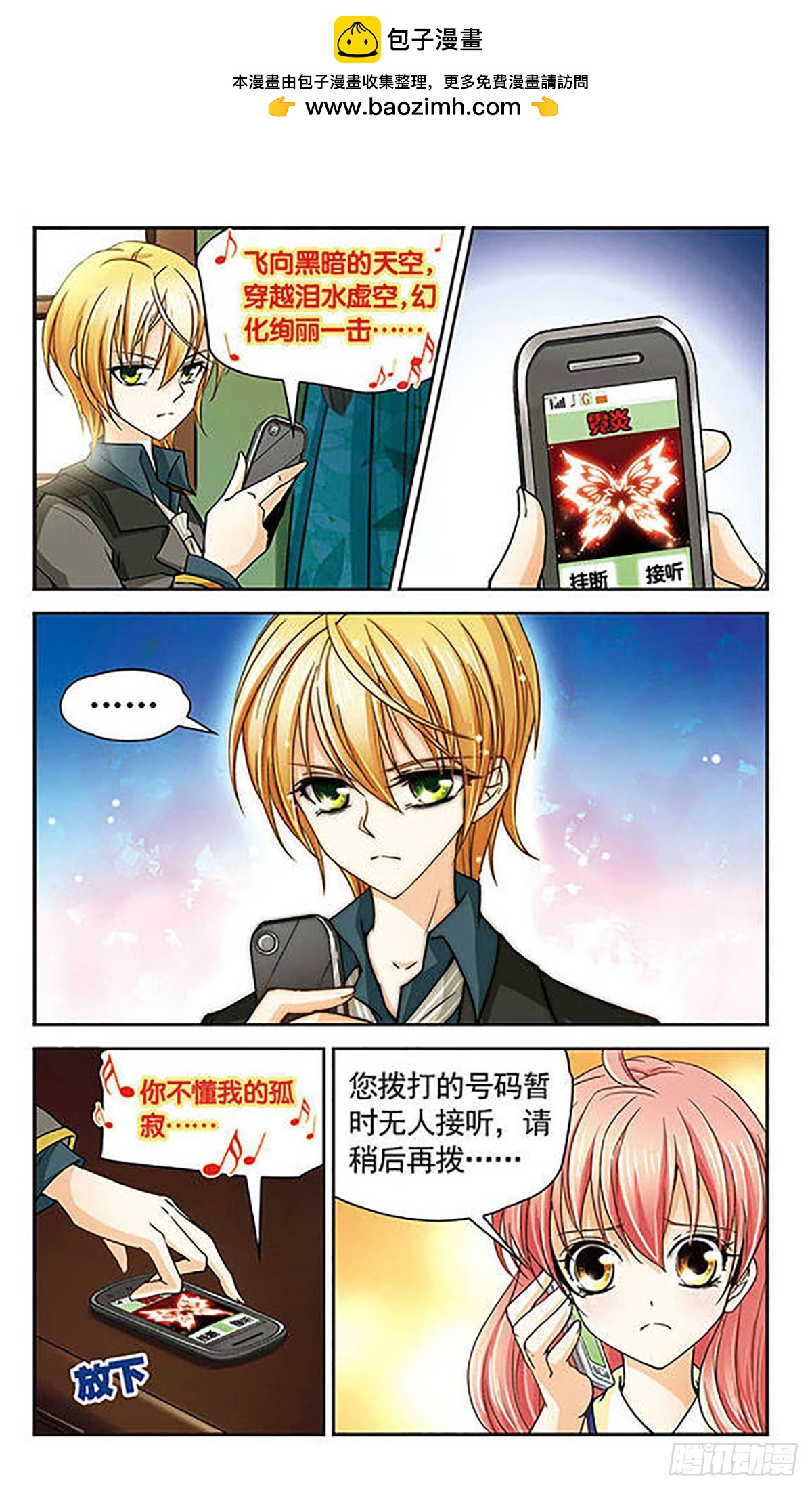 🍟谜之魔盒·飒漫画 第31话 第2页