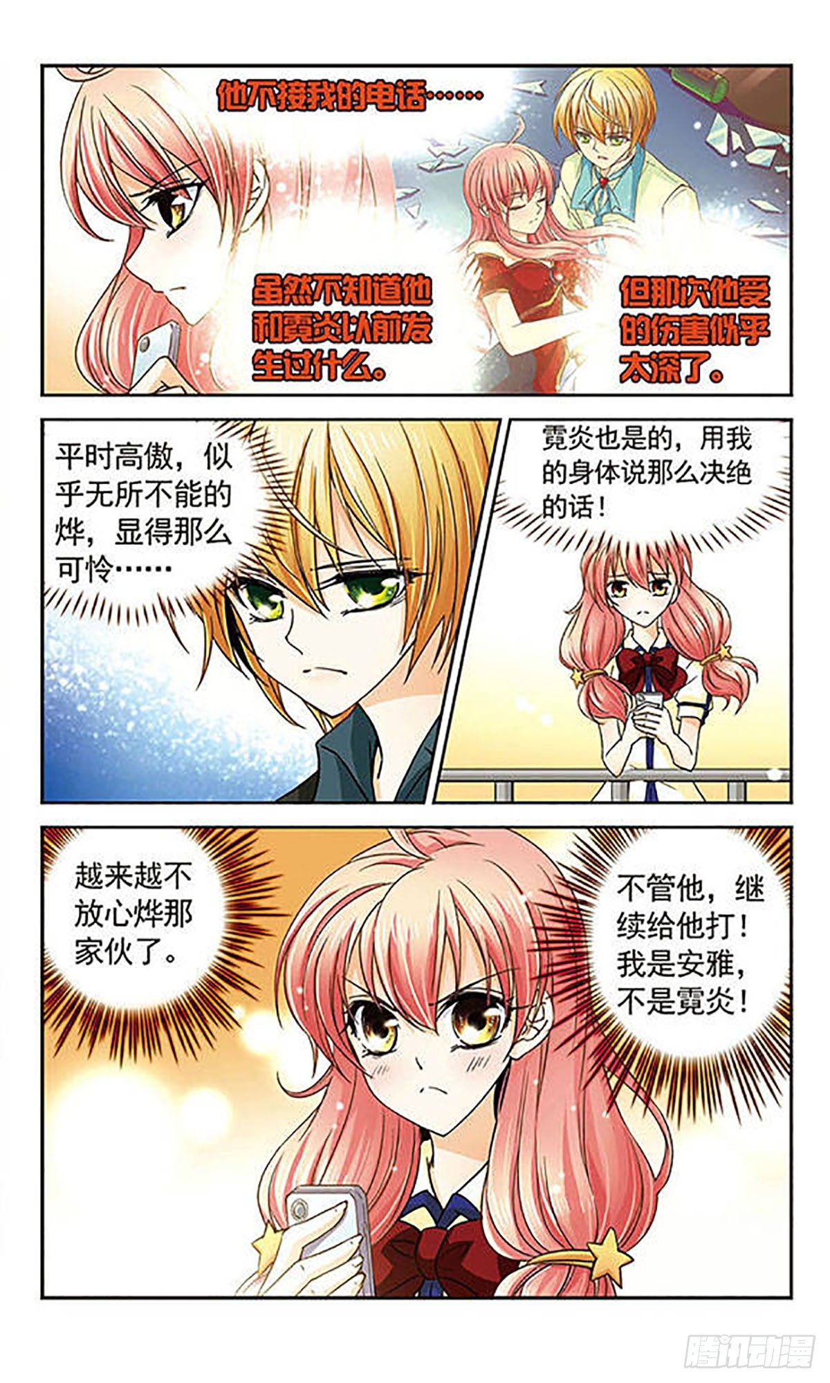 🍟谜之魔盒·飒漫画 第31话 第3页