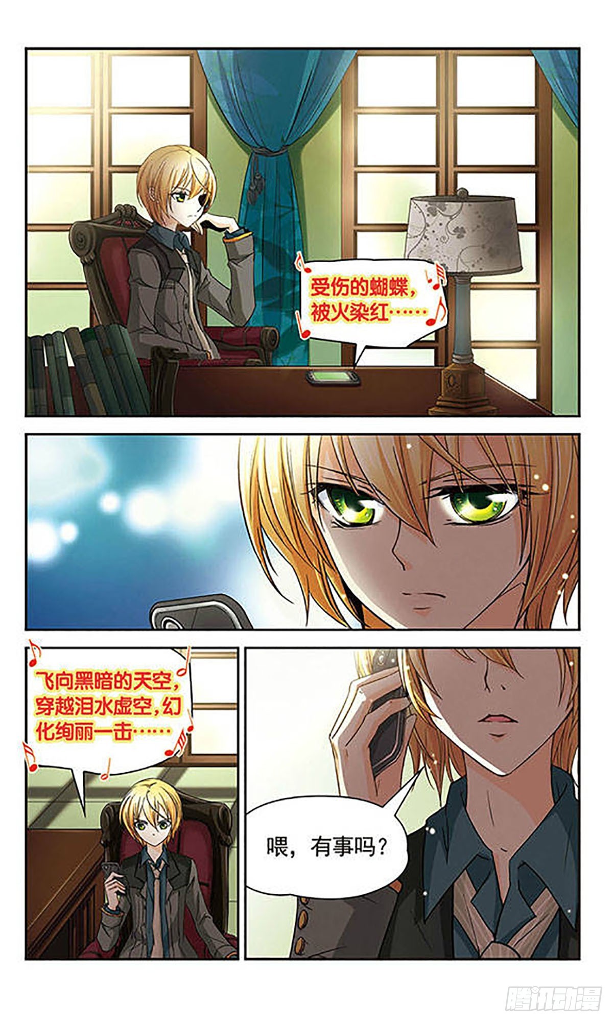 🍟谜之魔盒·飒漫画 第31话 第4页