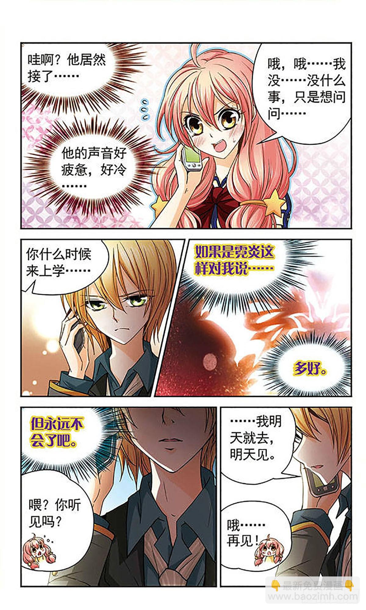 🍟谜之魔盒·飒漫画 第31话 第5页