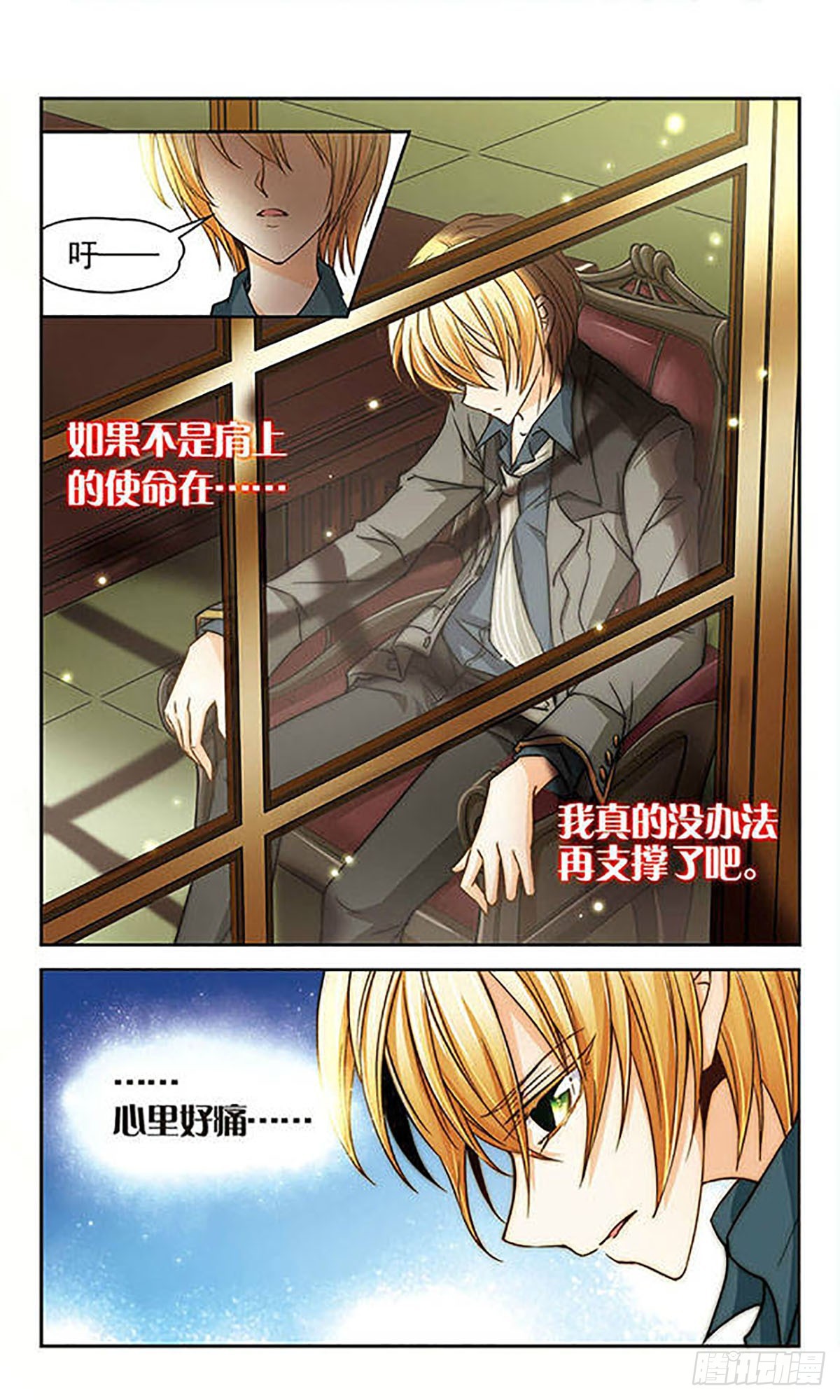 🍟谜之魔盒·飒漫画 第31话 第6页