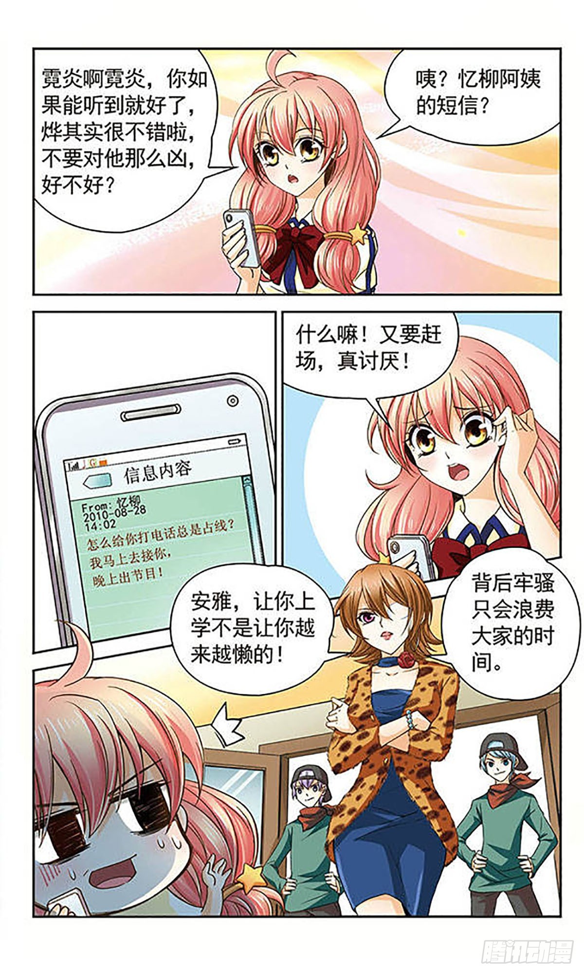 🍟谜之魔盒·飒漫画 第31话 第7页
