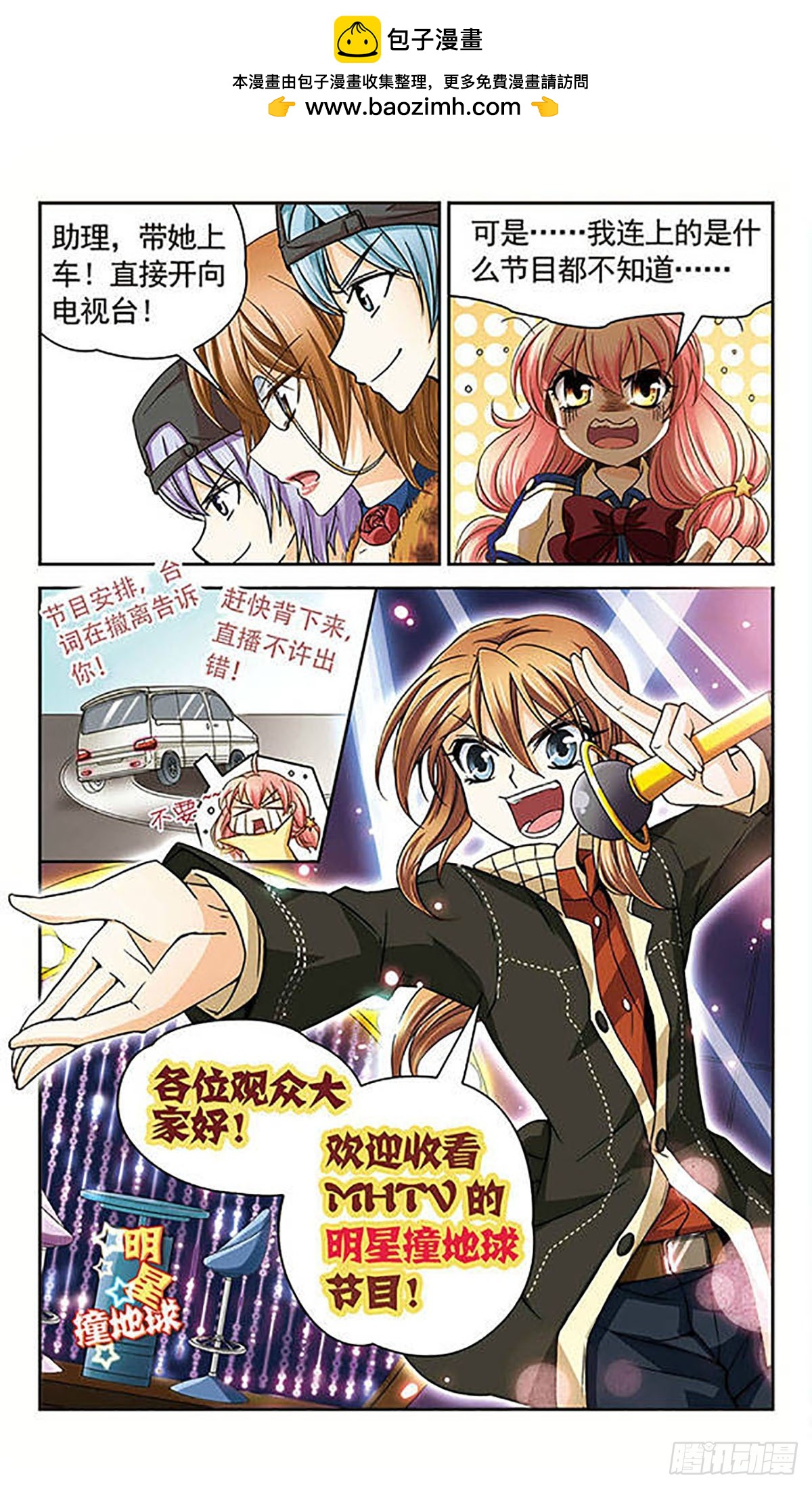 🍟谜之魔盒·飒漫画 第31话 第8页
