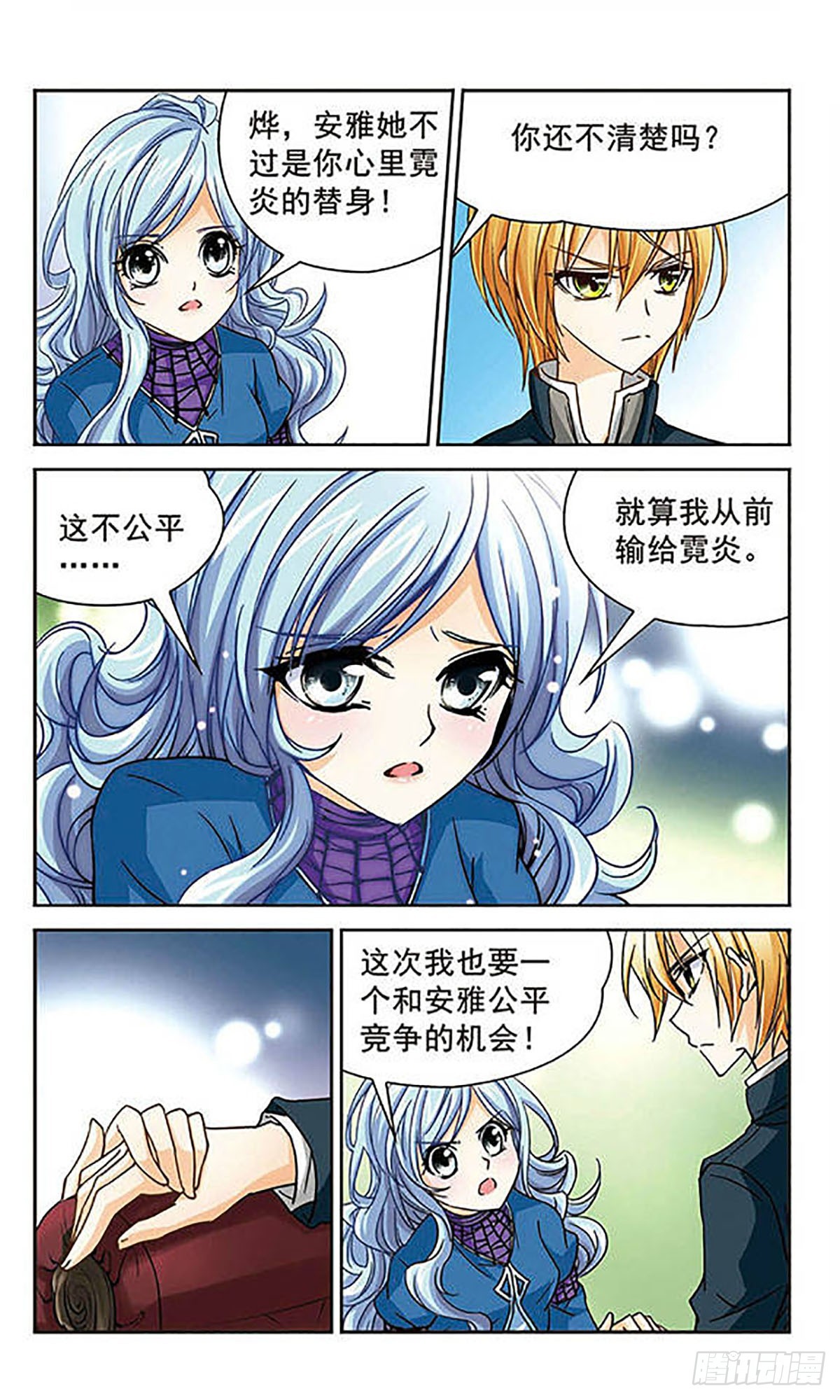 🍟谜之魔盒·飒漫画 第33话 第10页