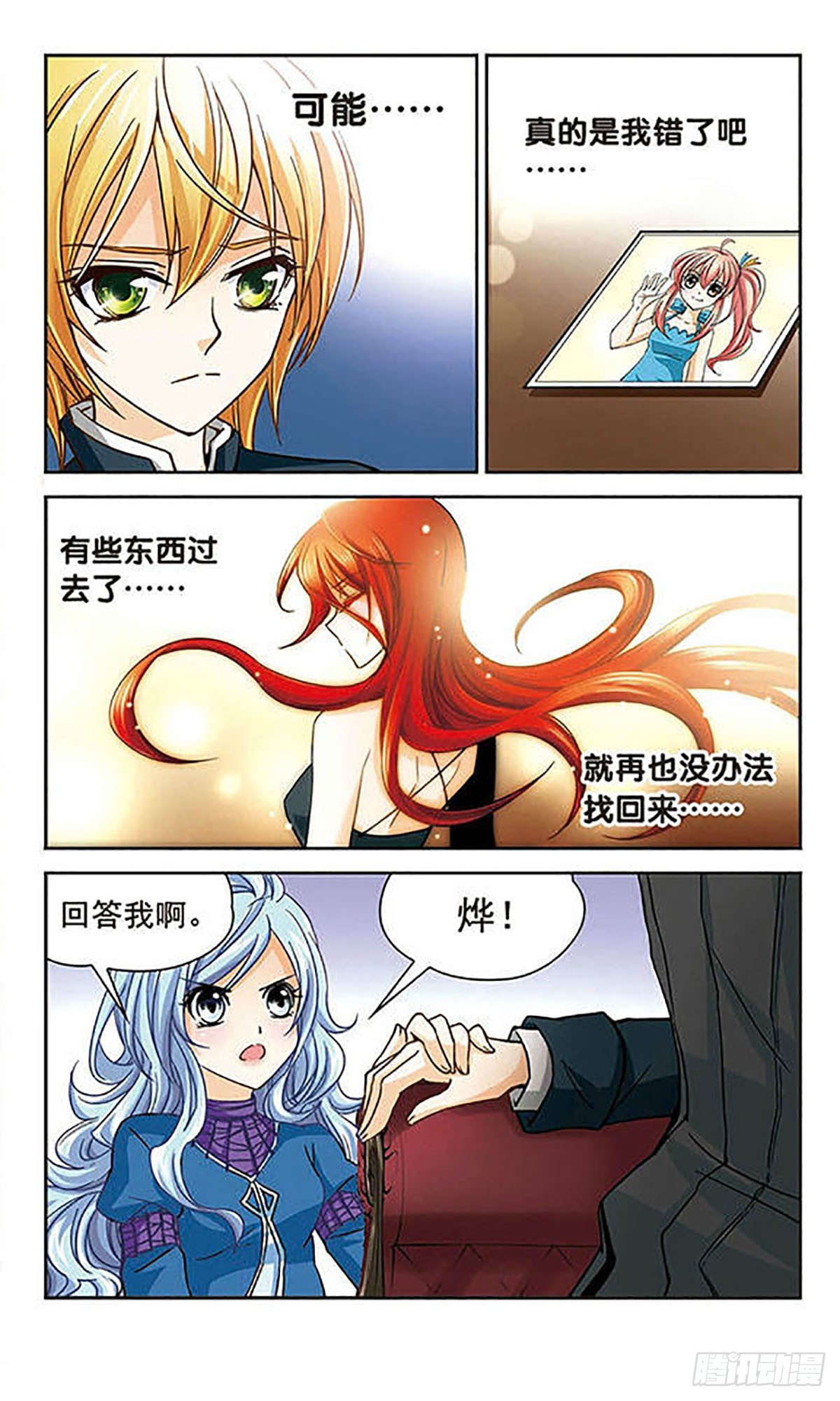 🍟谜之魔盒·飒漫画 第33话 第11页