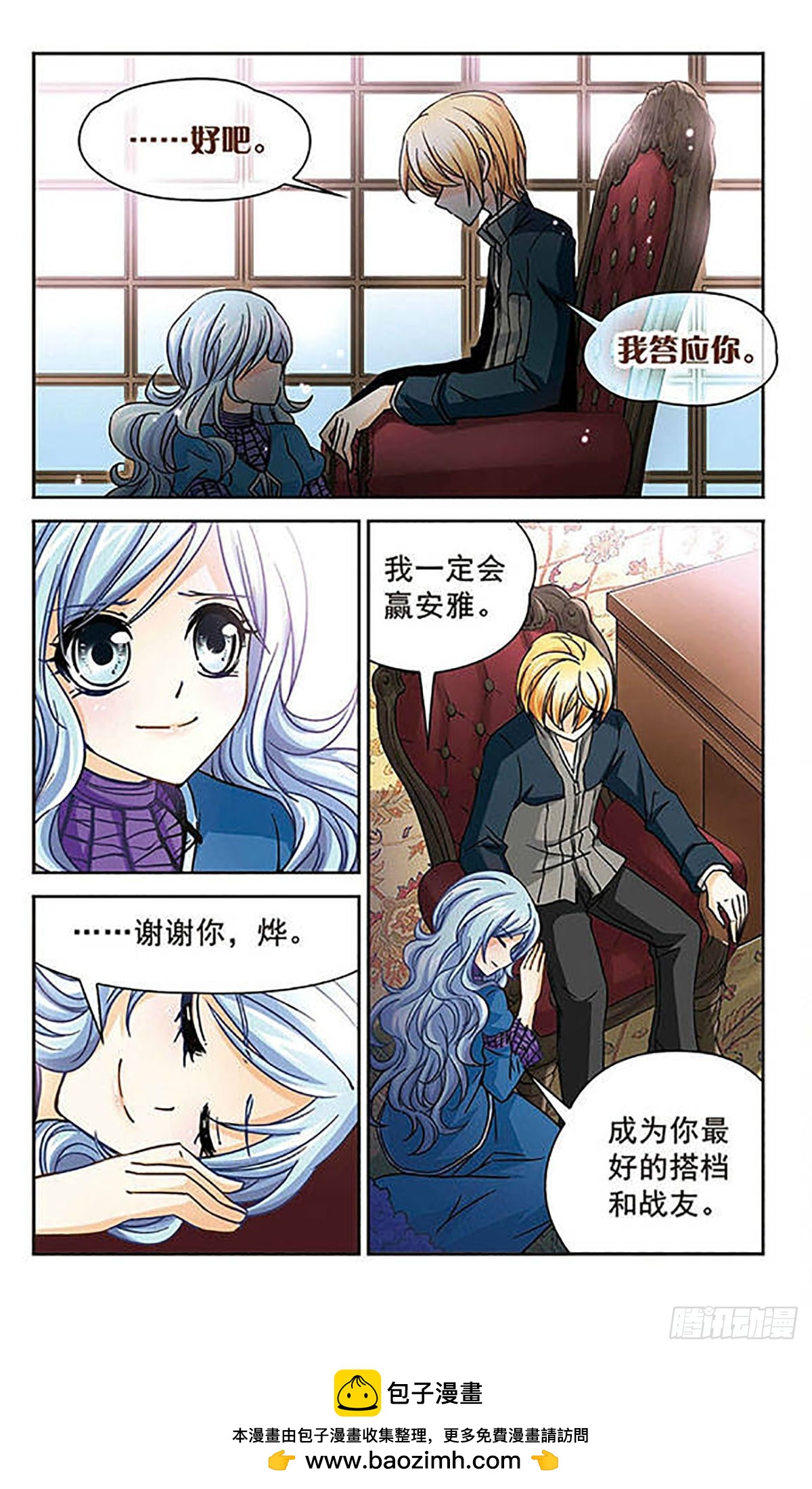 🍟谜之魔盒·飒漫画 第33话 第12页