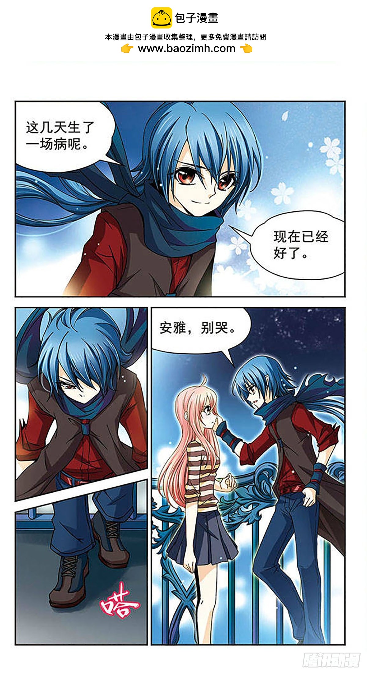🍟谜之魔盒·飒漫画 第33话 第2页