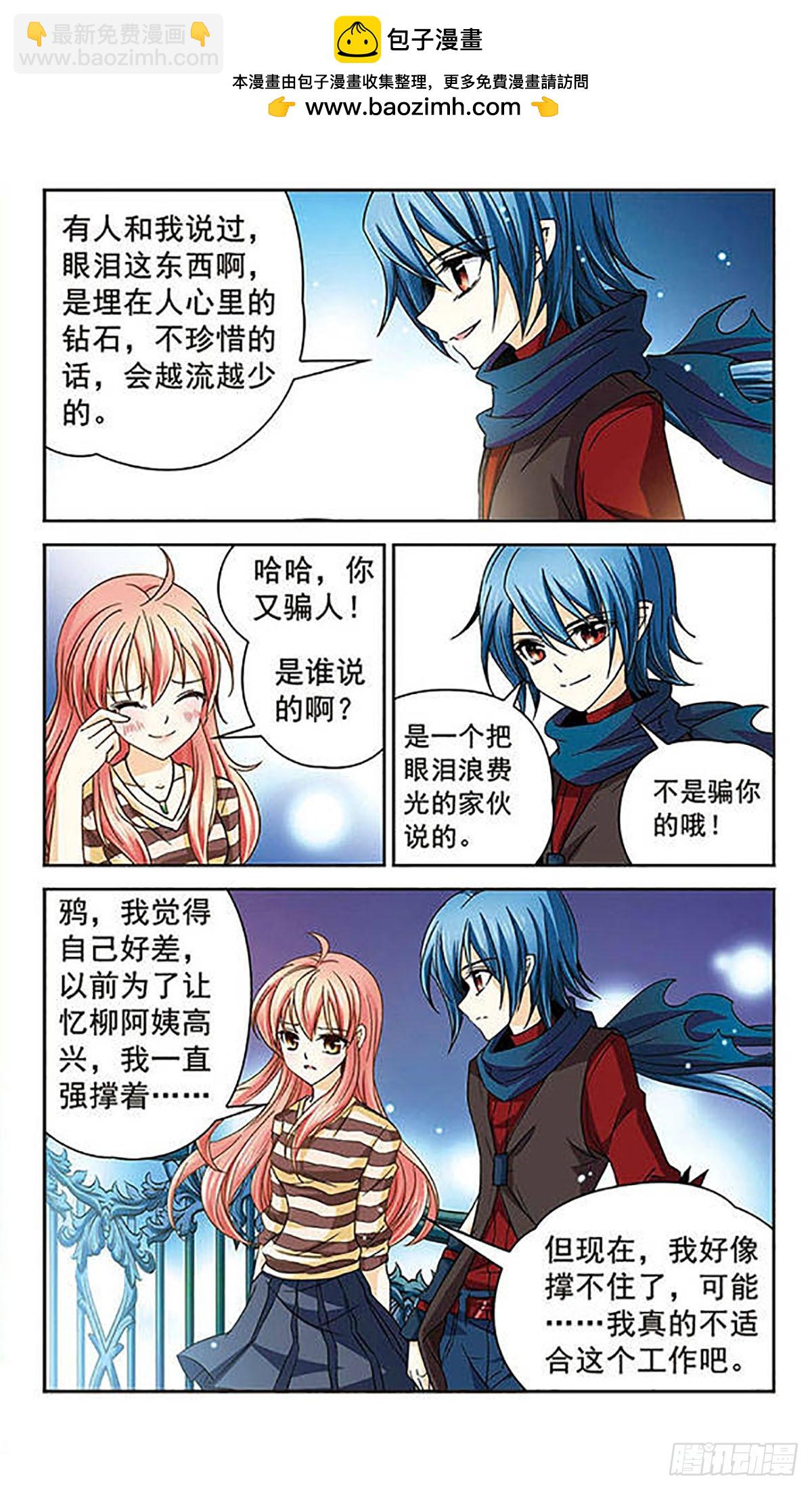 🍟谜之魔盒·飒漫画 第33话 第3页