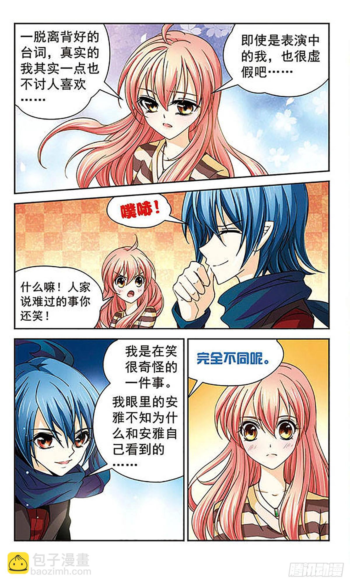 🍟谜之魔盒·飒漫画 第33话 第4页