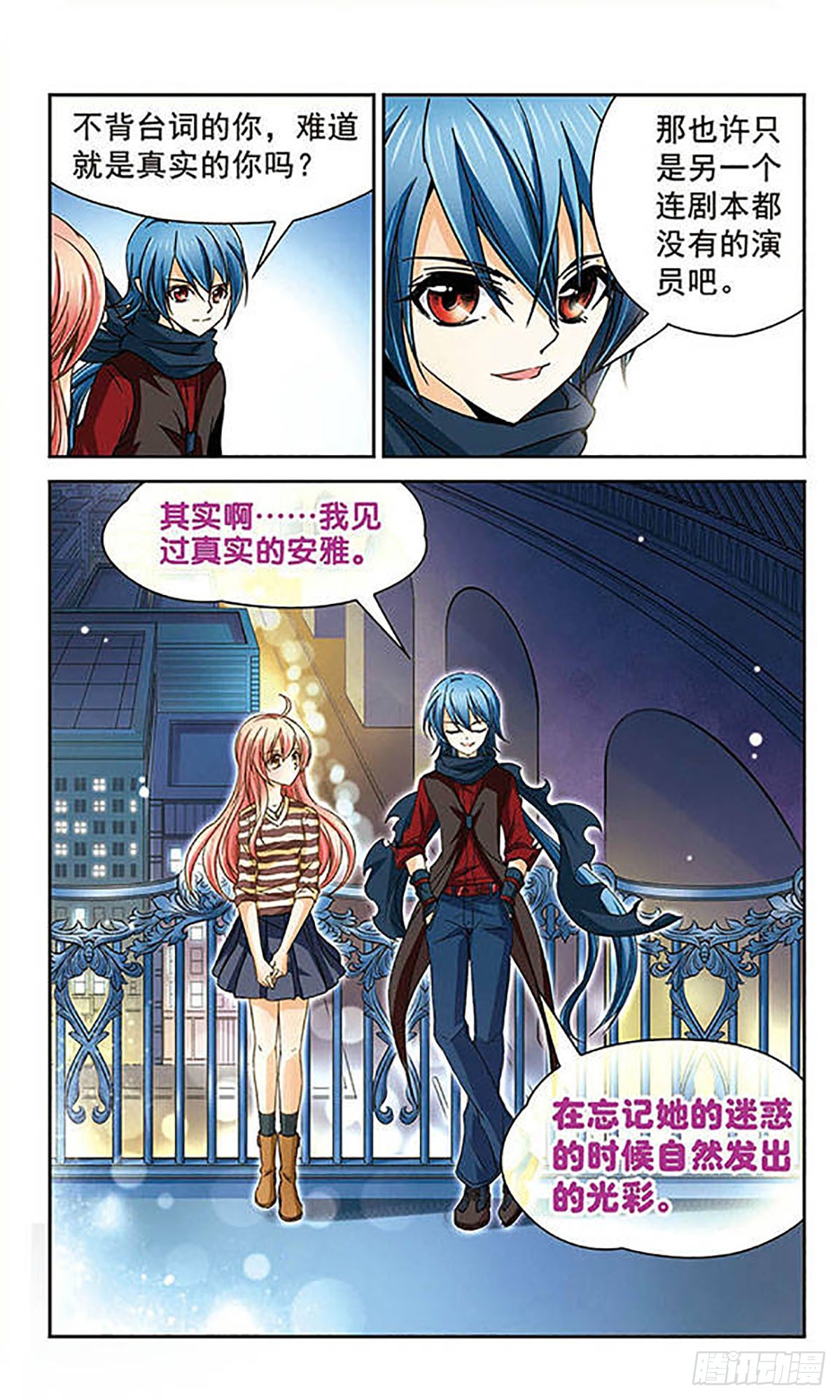 🍟谜之魔盒·飒漫画 第33话 第5页