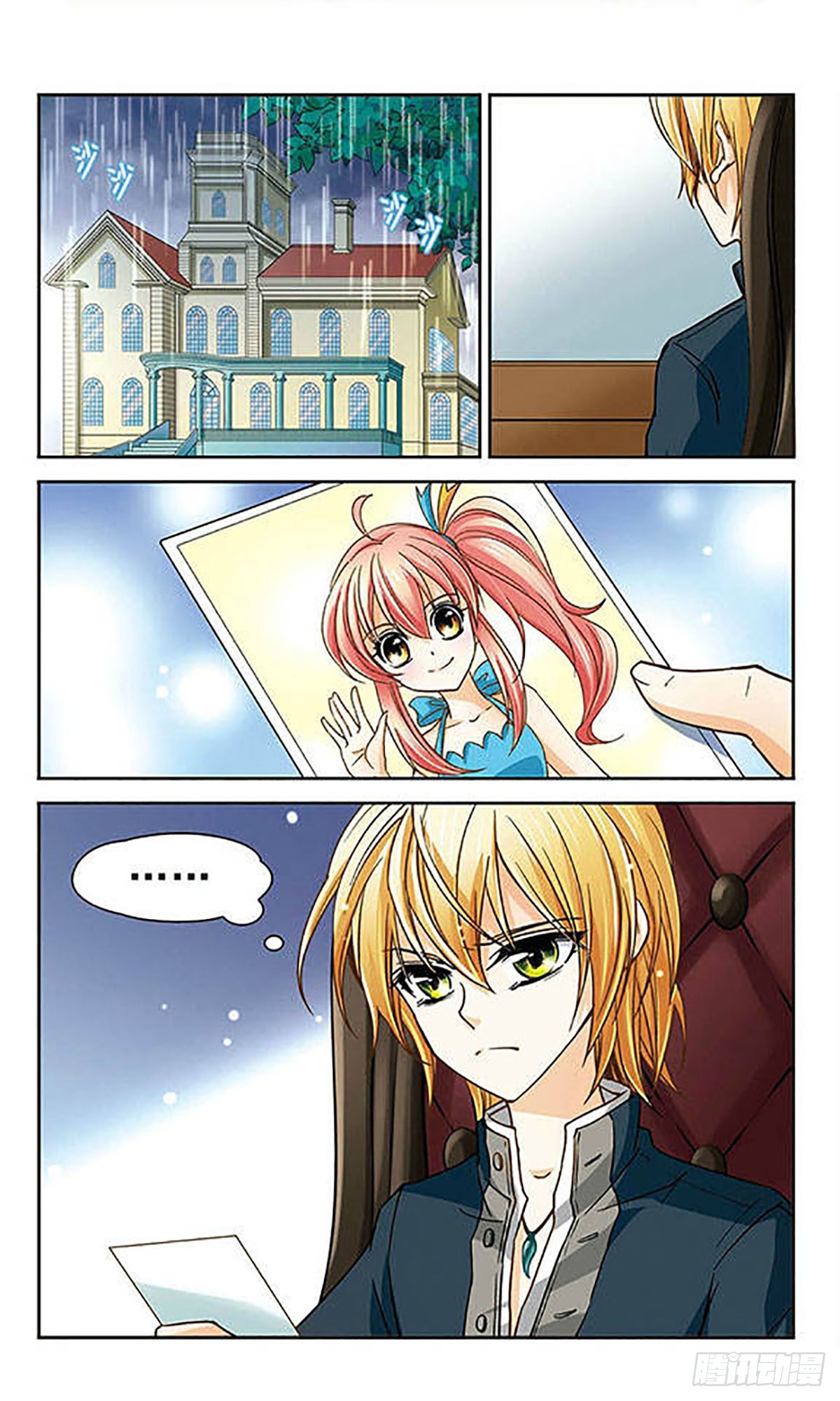 🍟谜之魔盒·飒漫画 第33话 第6页