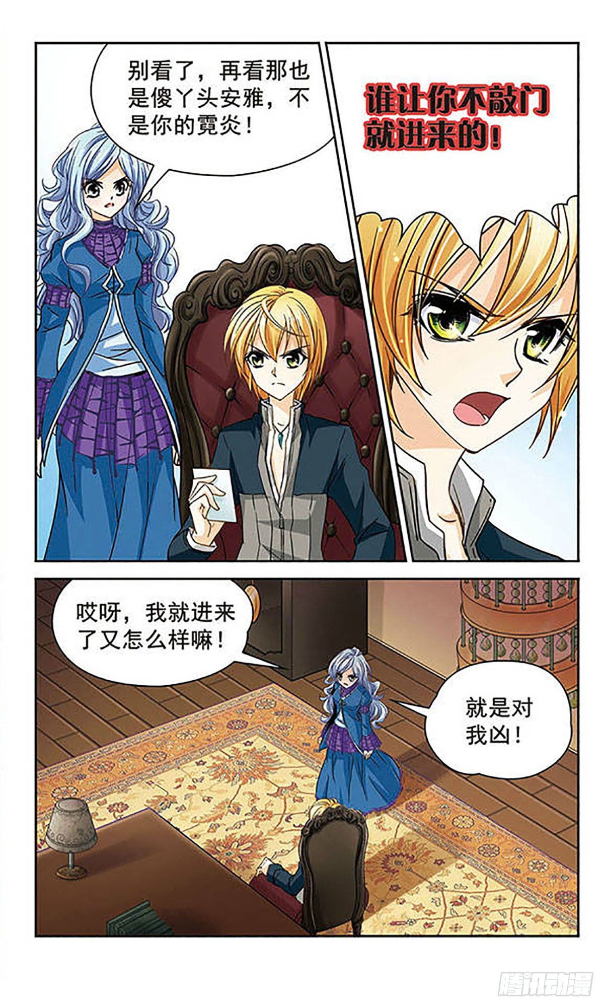 🍟谜之魔盒·飒漫画 第33话 第7页