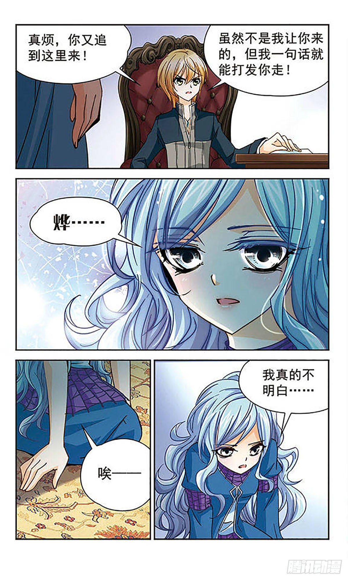 🍟谜之魔盒·飒漫画 第33话 第8页
