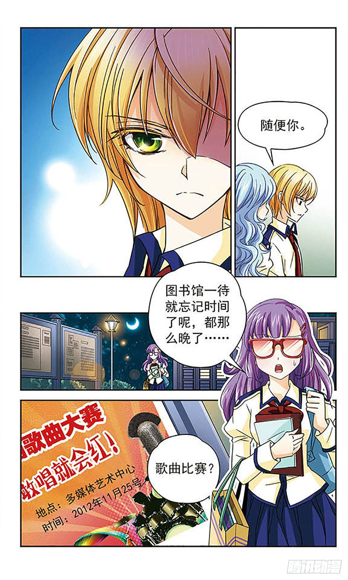 🍟谜之魔盒·飒漫画 第35话 第11页