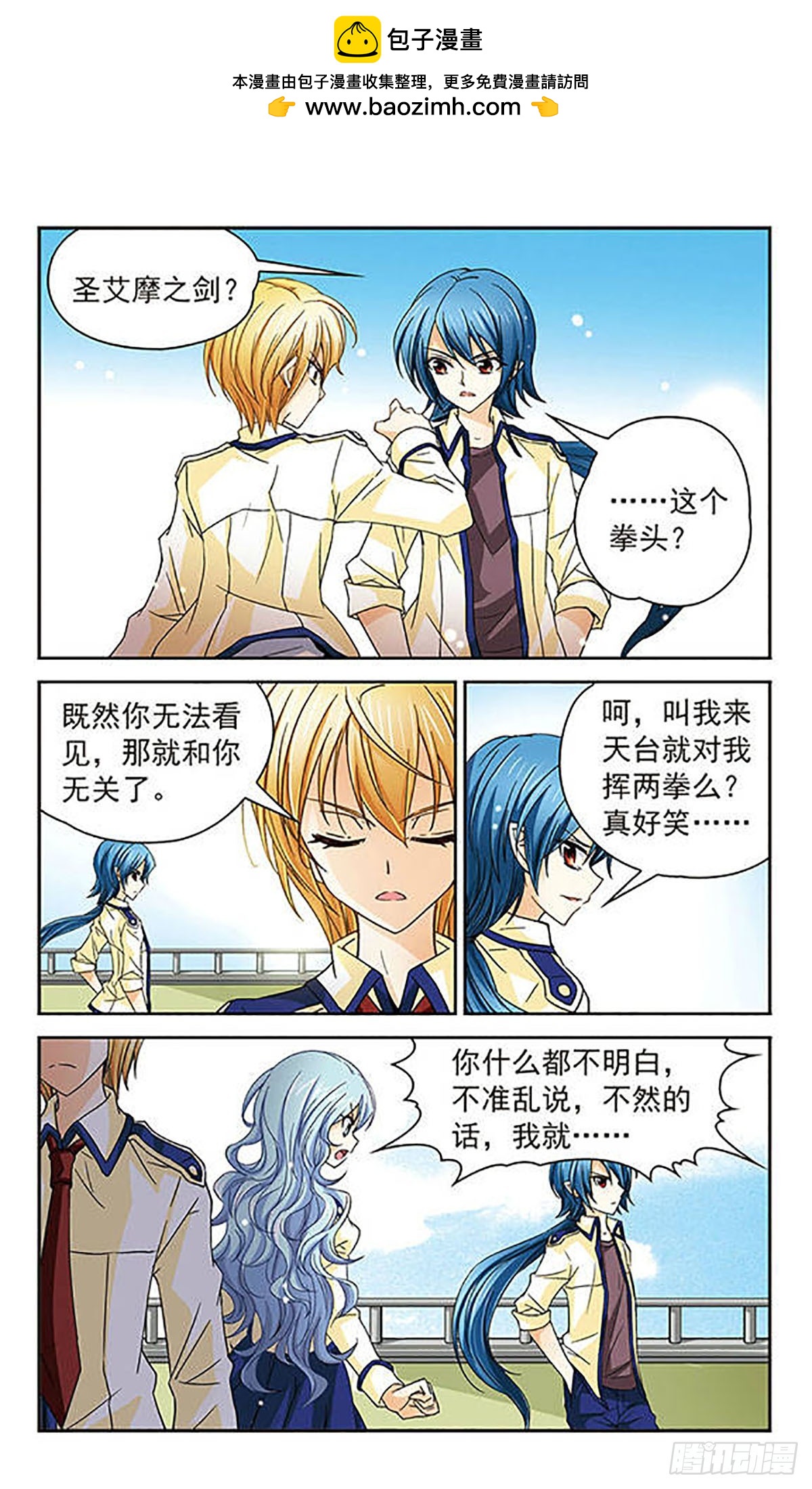 🍟谜之魔盒·飒漫画 第35话 第2页