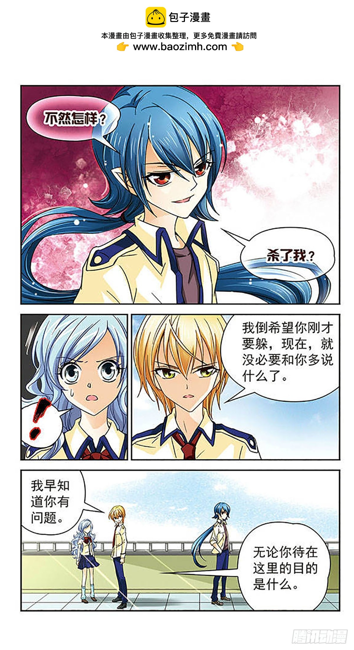 🍟谜之魔盒·飒漫画 第35话 第3页