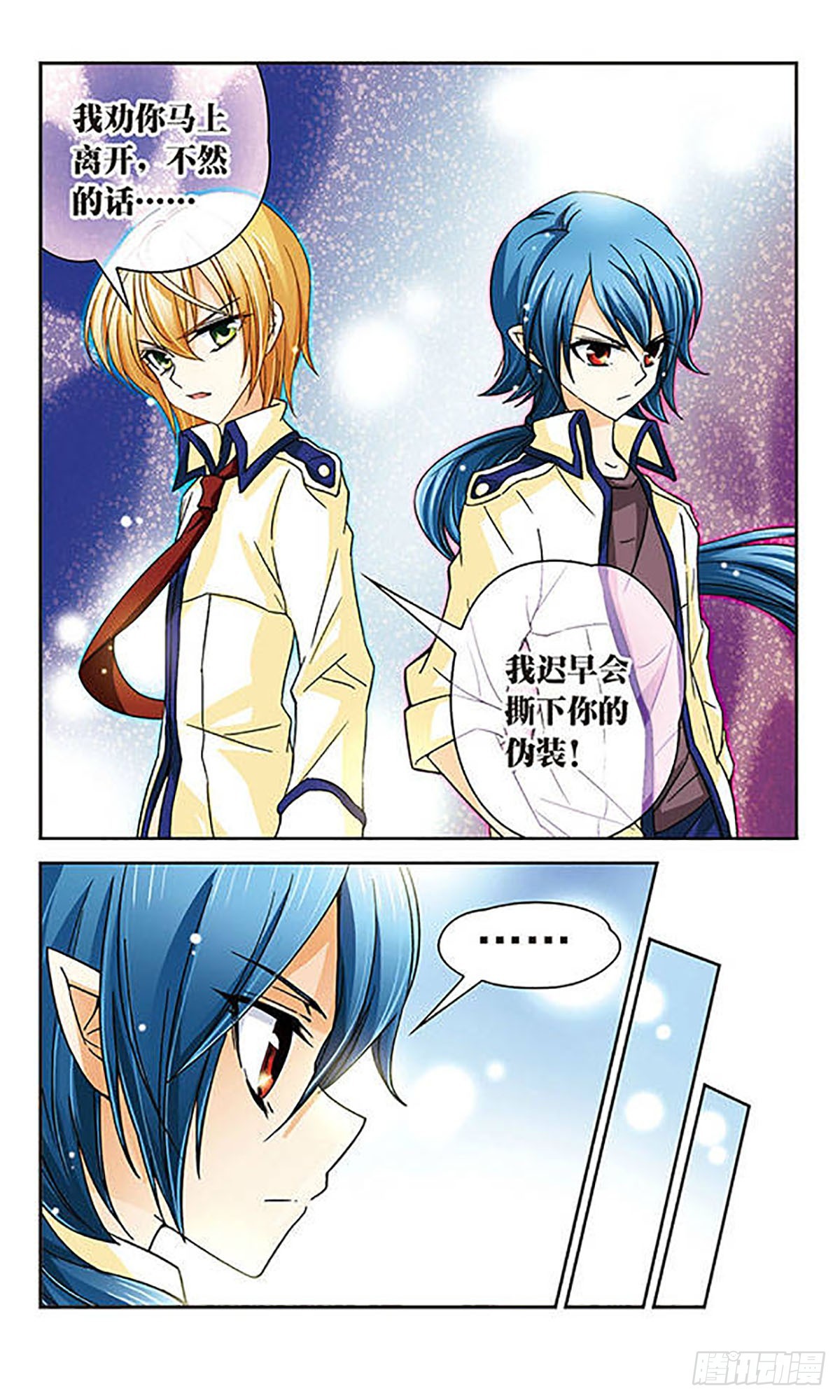 🍟谜之魔盒·飒漫画 第35话 第4页