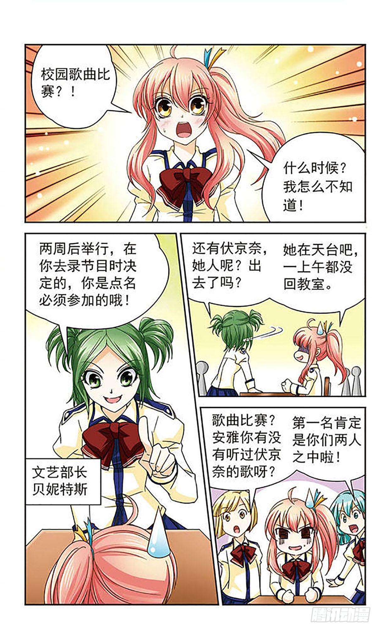 🍟谜之魔盒·飒漫画 第35话 第5页