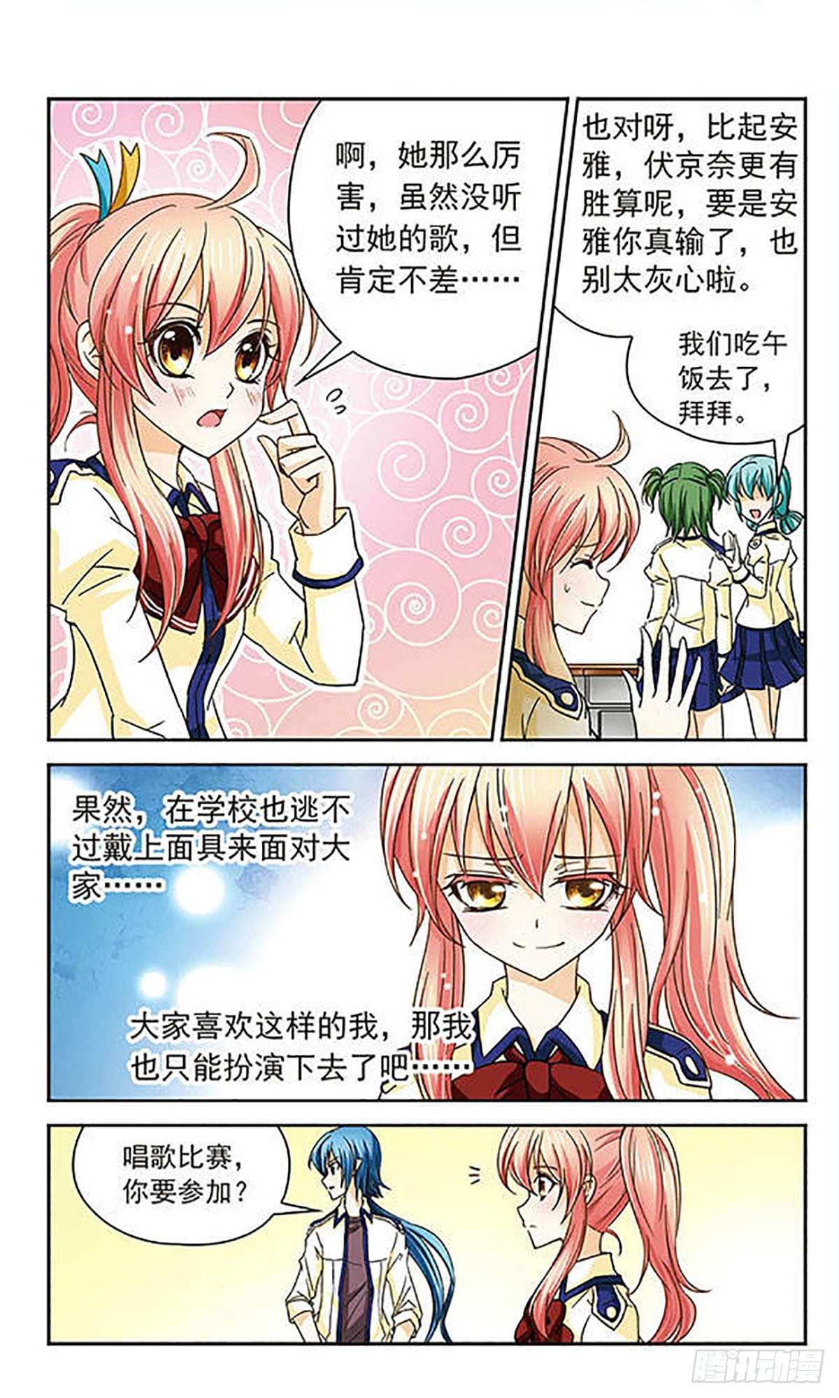🍟谜之魔盒·飒漫画 第35话 第6页