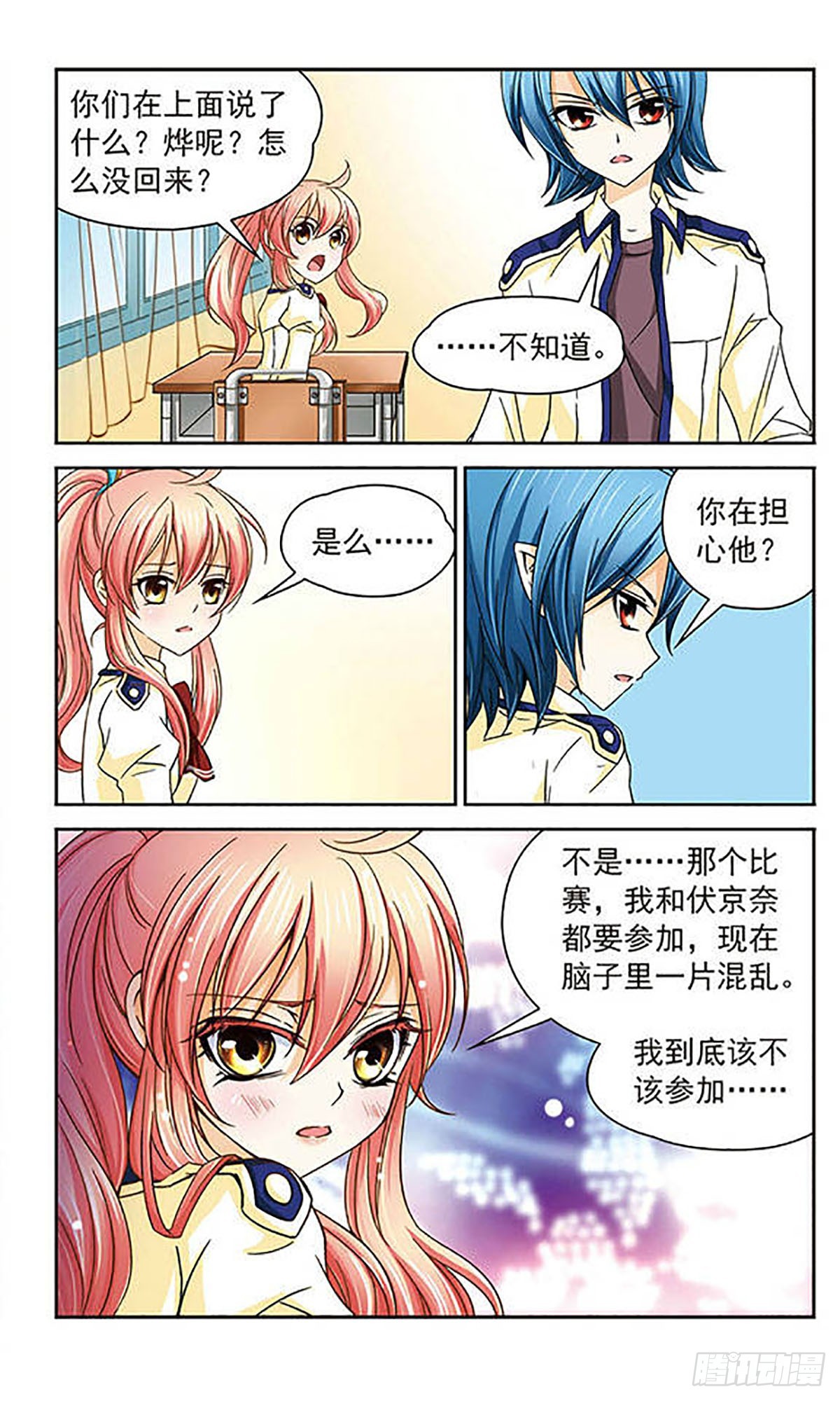 🍟谜之魔盒·飒漫画 第35话 第7页